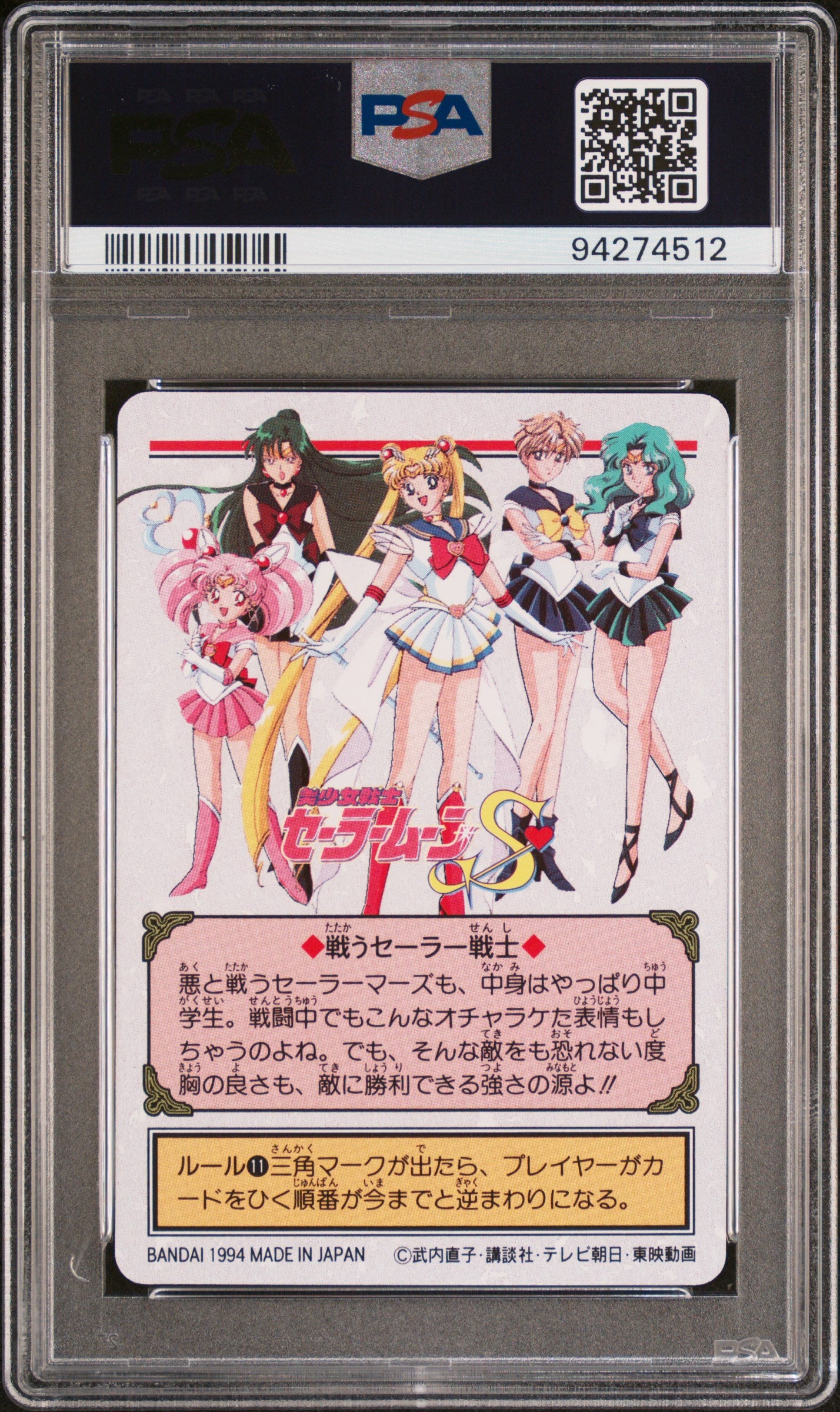 PSA 10 Mars #186 Sailor Moon 1994 Carddass Graffiti Part 5 C12