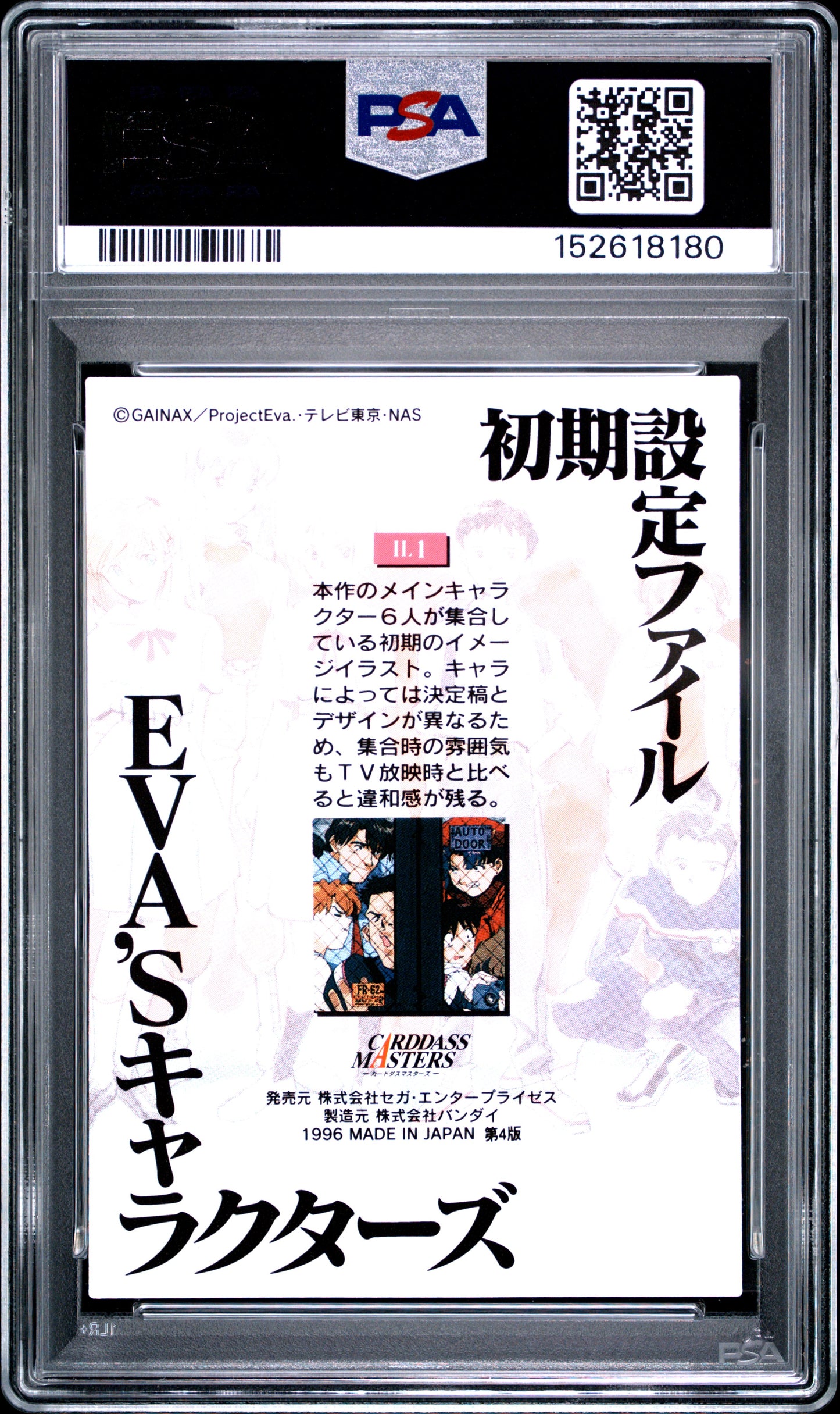 PSA 10 #IL1 Evangelion Carddass 1996 Masters Part 1 Illustration C80