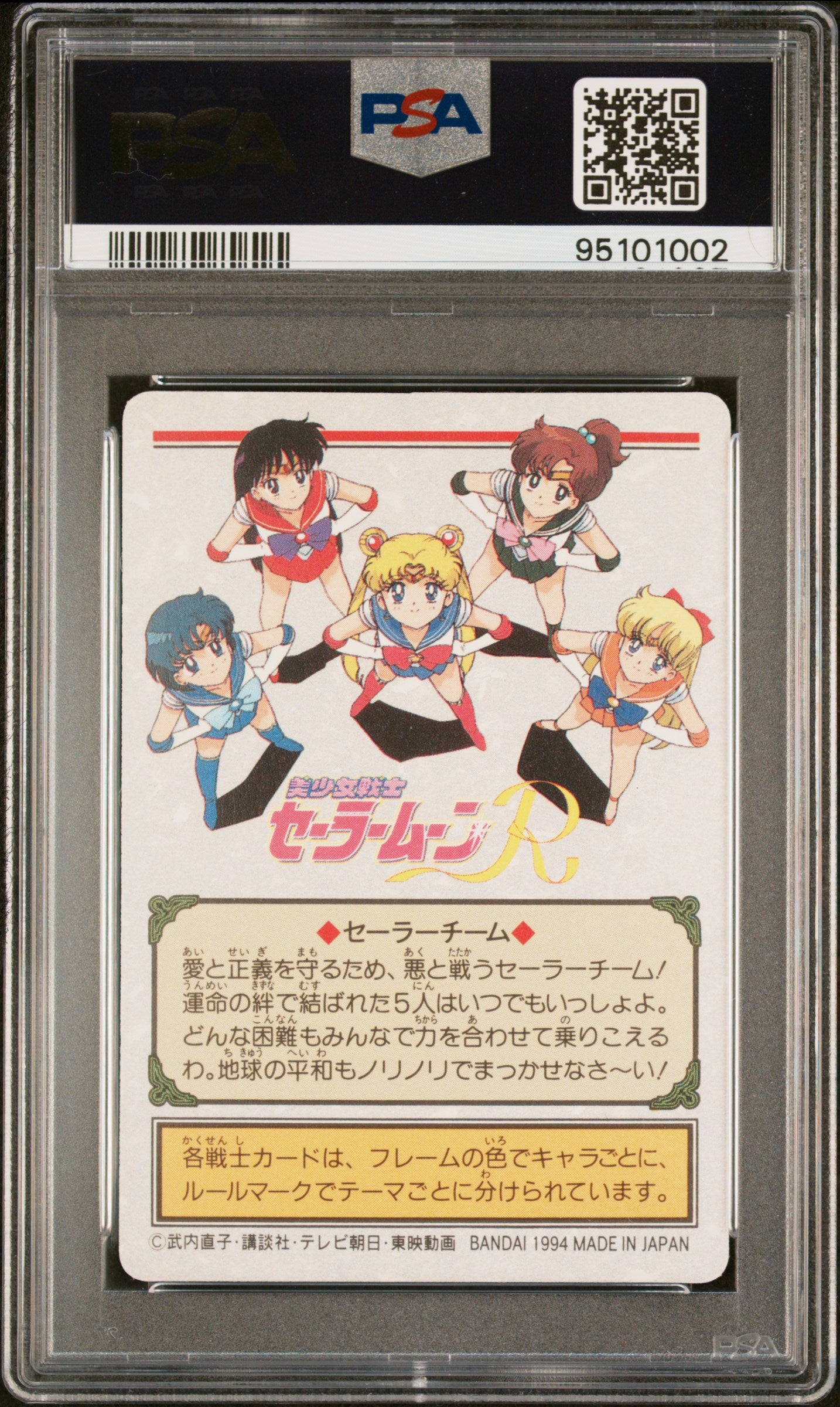PSA 9 Guardians Prism #85 Sailor Moon Carddass 1993 Graffiti Part 3 C02