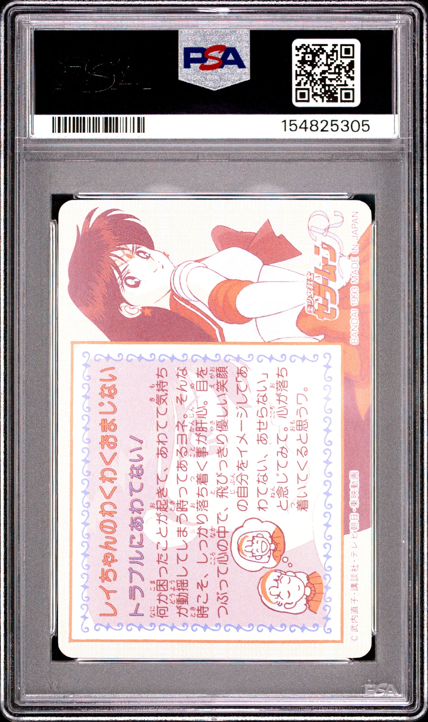 PSA 10 Mars #131 POP 1 Sailor Moon Carddass 1993 Graffiti Part 4 C05