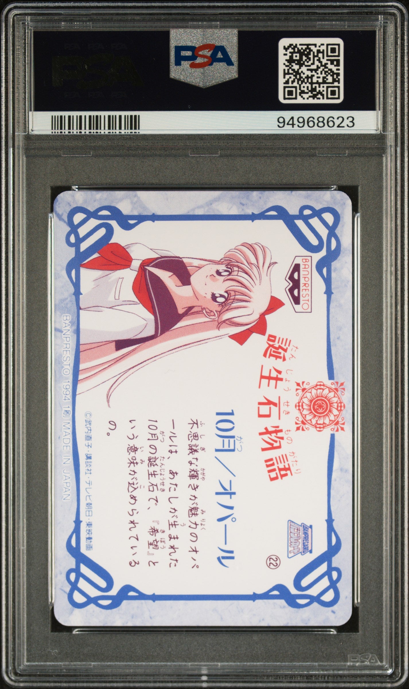 PSA 9 Uranus #22 Sailor Moon Banpresto 1993 Birthstone Story C23