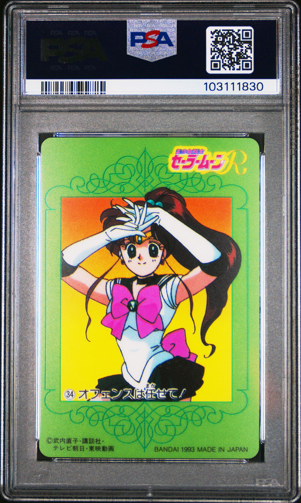 PSA 10 1993 Sailor Moon Carddass W Part 1 34 Makoto Kino Pop 2