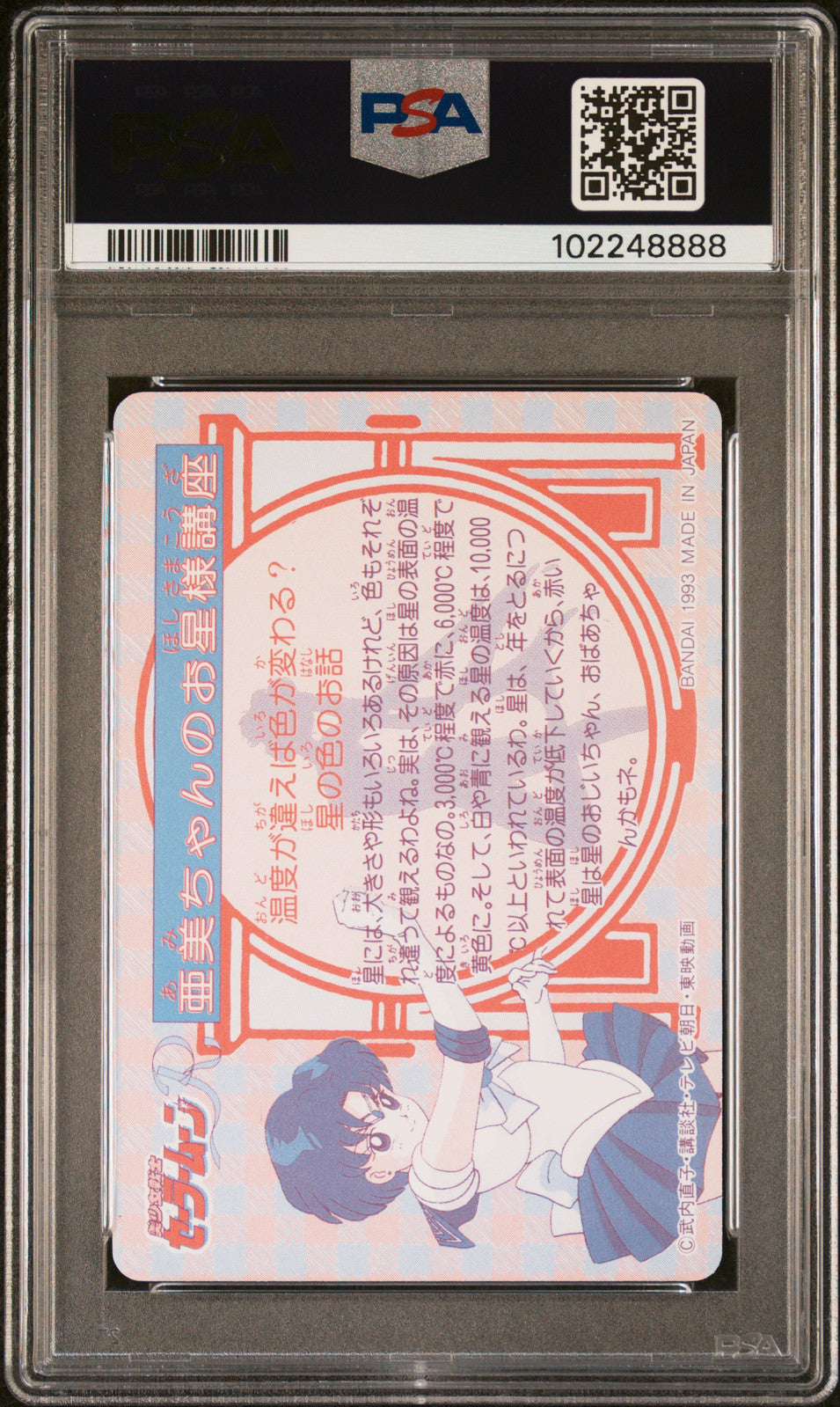PSA 9 1993 Sailor Moon Carddass Part 3 81 Ami Mizuno Pop 1