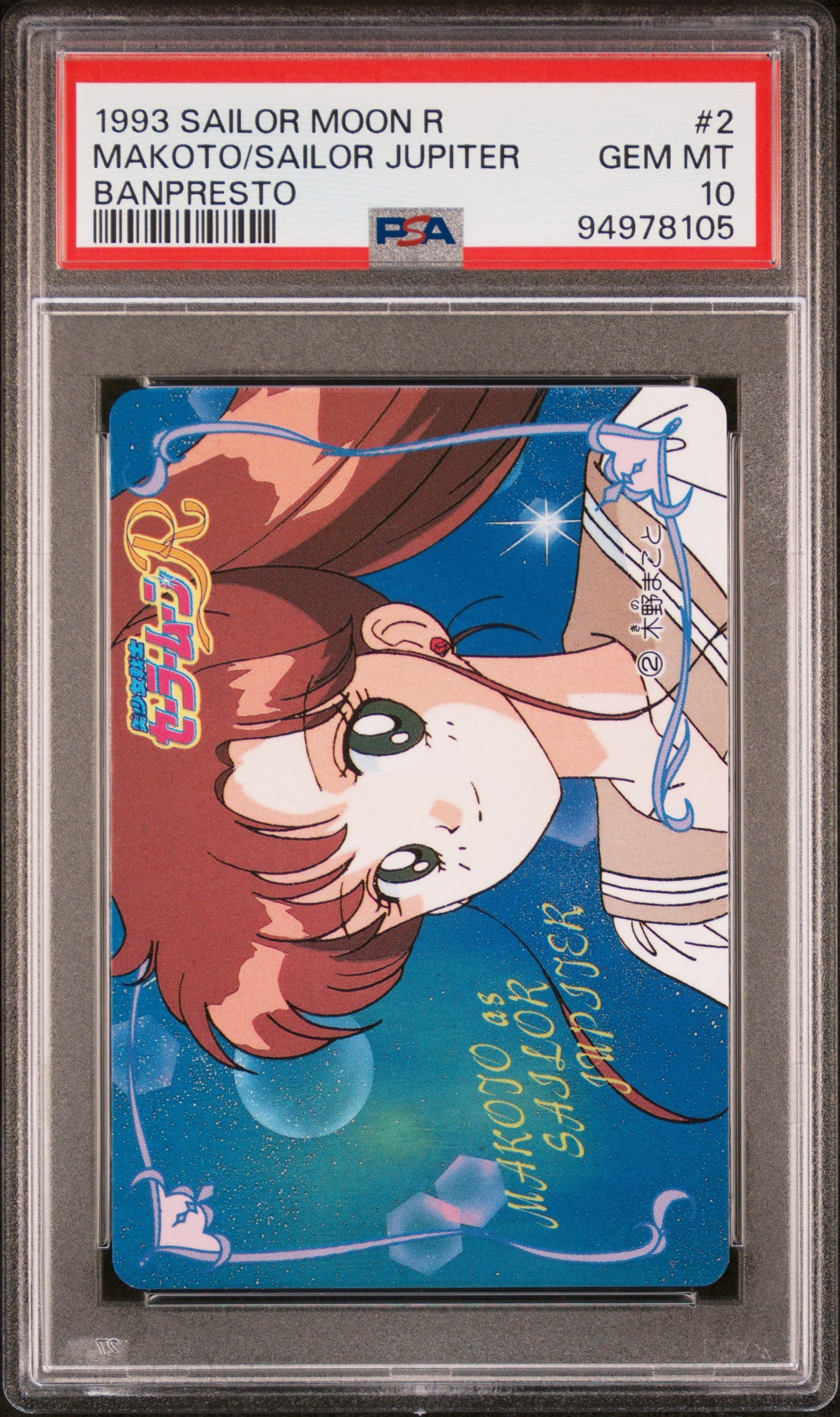 PSA 10 Jupiter #2 Sailor Moon Banpresto 1994 C05