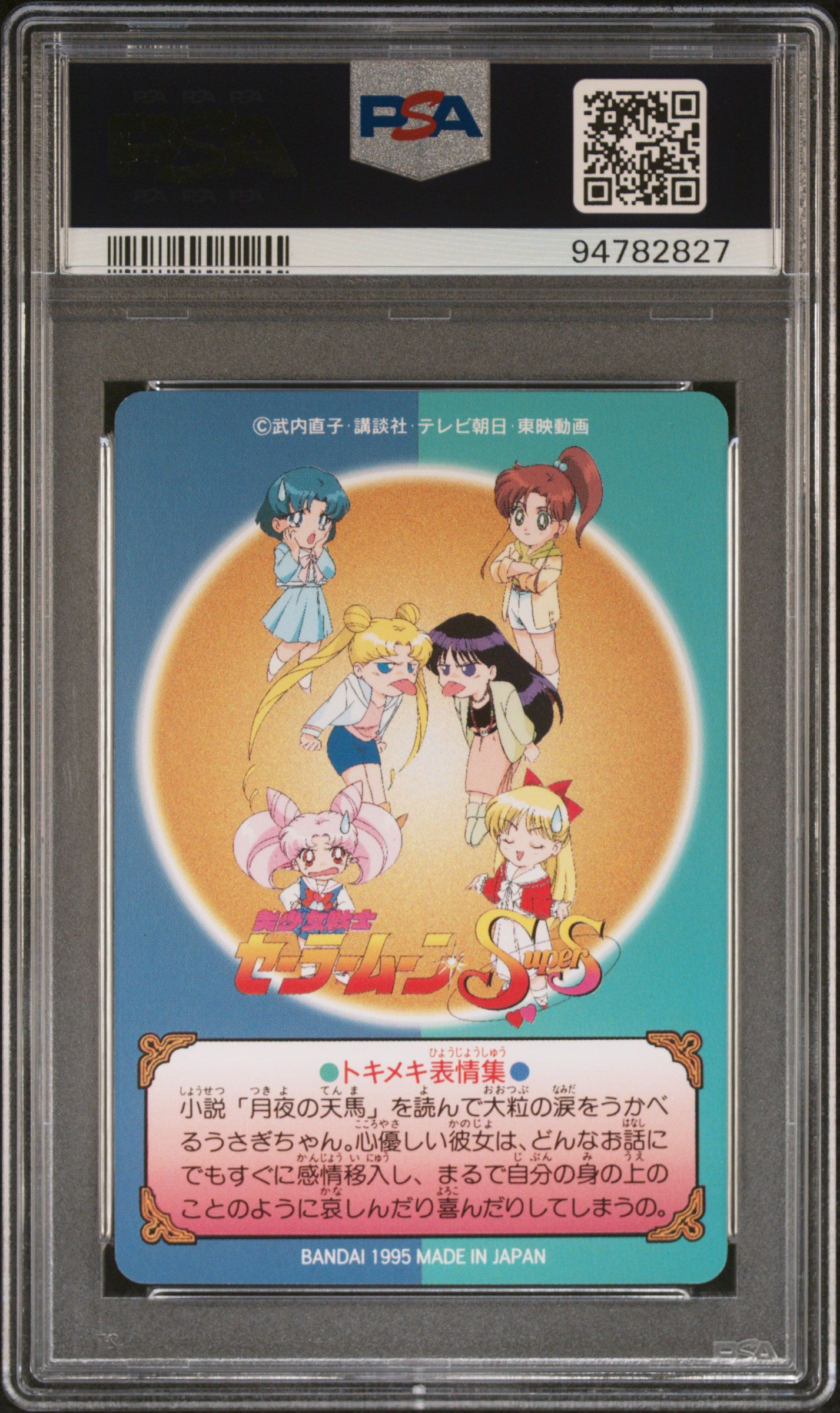 PSA 10 Moon #264 Pop 2 Sailor Moon 1995 Carddass Graffiti Part 7 C27