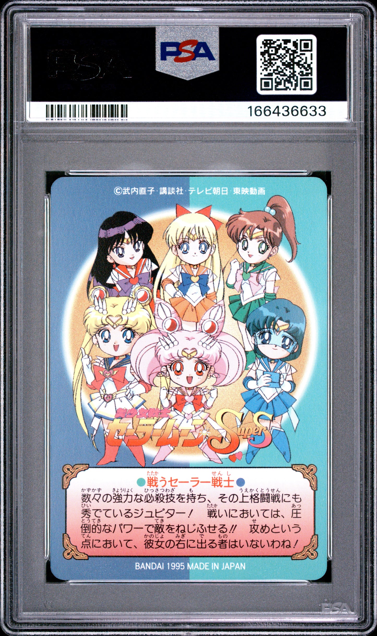 PSA 10 Jupiter #291 Sailor Moon Carddass 1995 Graffiti Part 7 C33