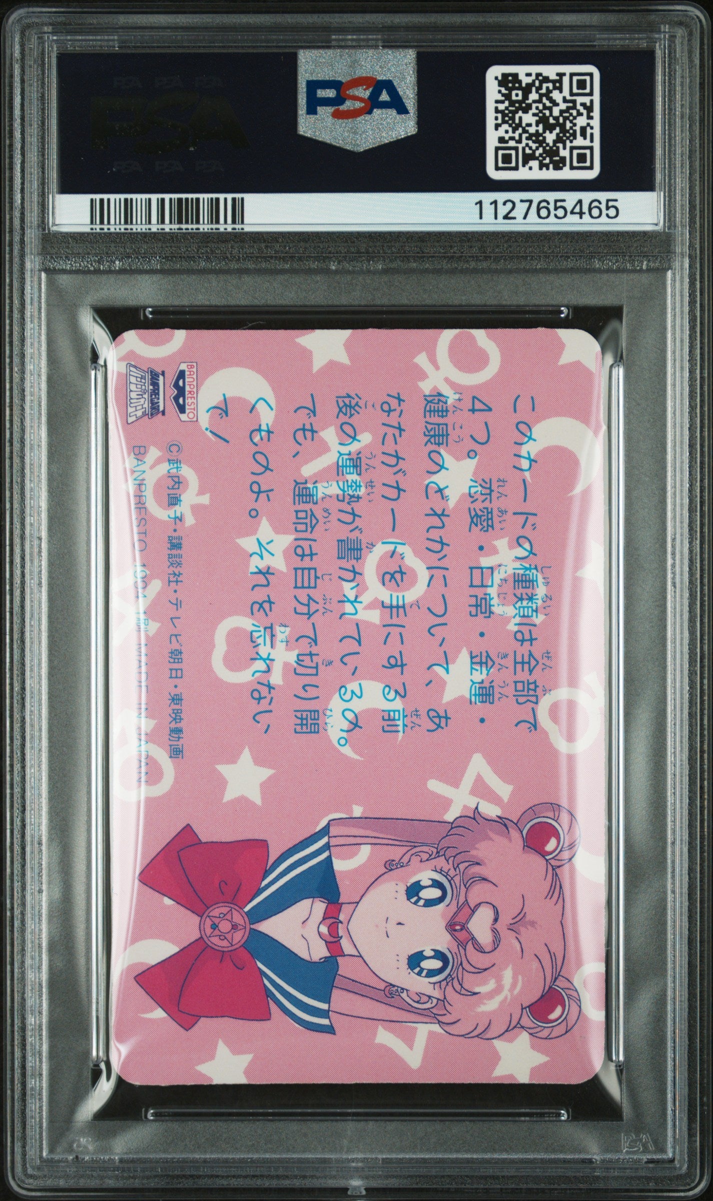 PSA 7 Pop 2 SAILOR JUPITER # Sailor Moon CCG Fortune Banpresto Bunny C65