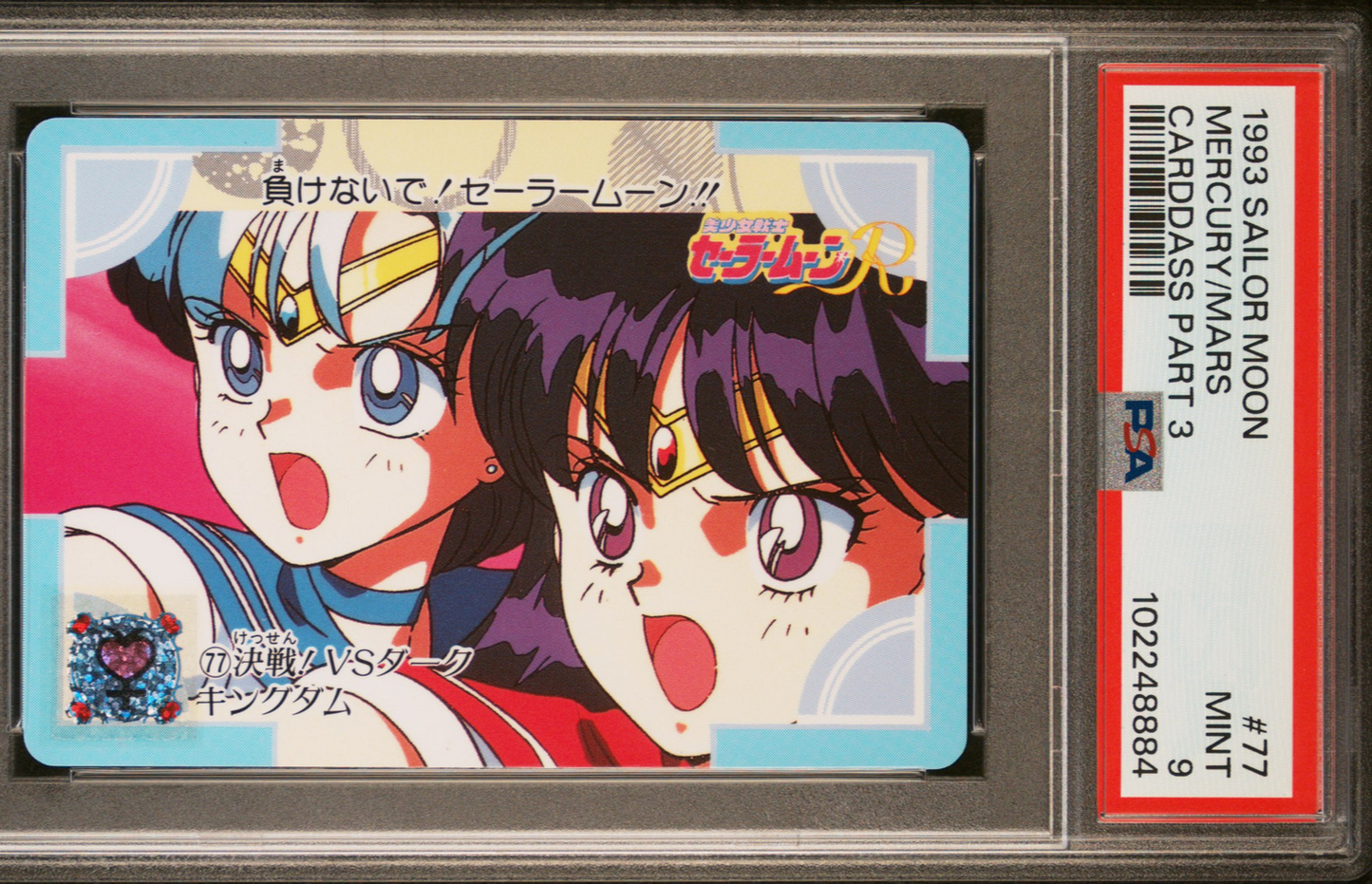 PSA 9 1993 Sailor Moon Carddass Part 3 77 Mercury/Mars Pop 1