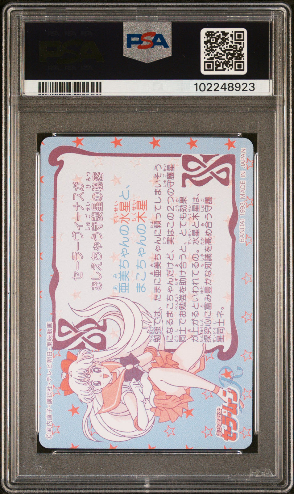 PSA 10 1993 Sailor Moon Carddass Part 3 105 Sailor Guardians Pop 2