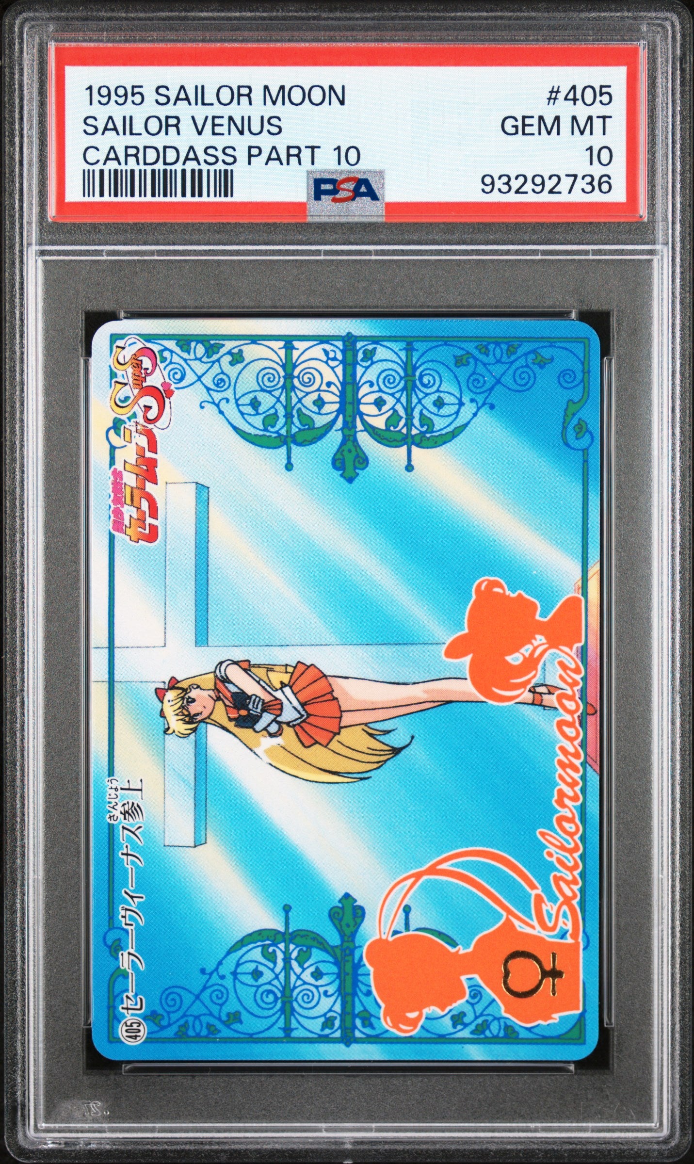 PSA 10 Venus #405 Sailor Moon 1995 Carddass Part 10 C36