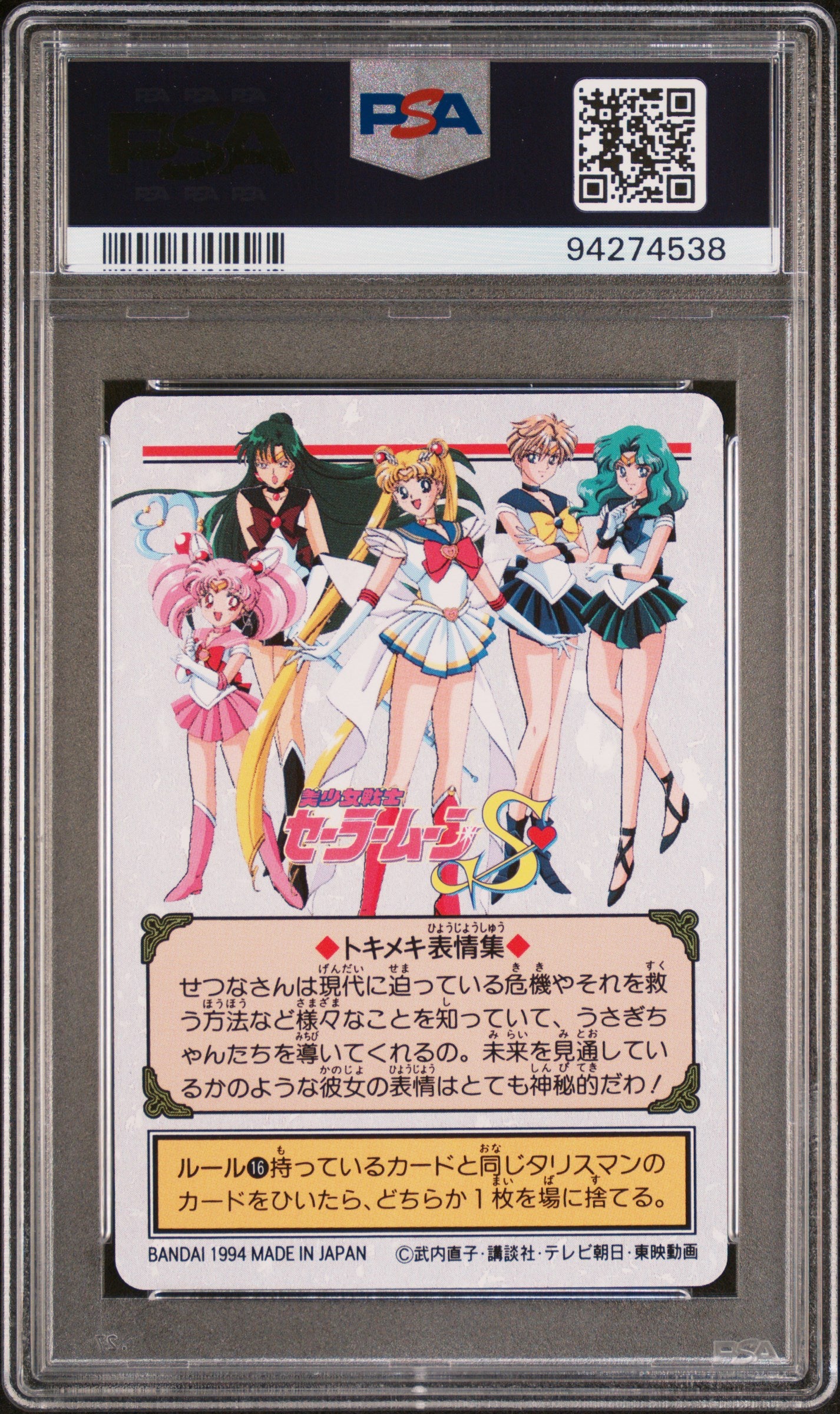 PSA 10 Pluto #212 Sailor Moon 1994 Carddass Graffiti Part 5 C38
