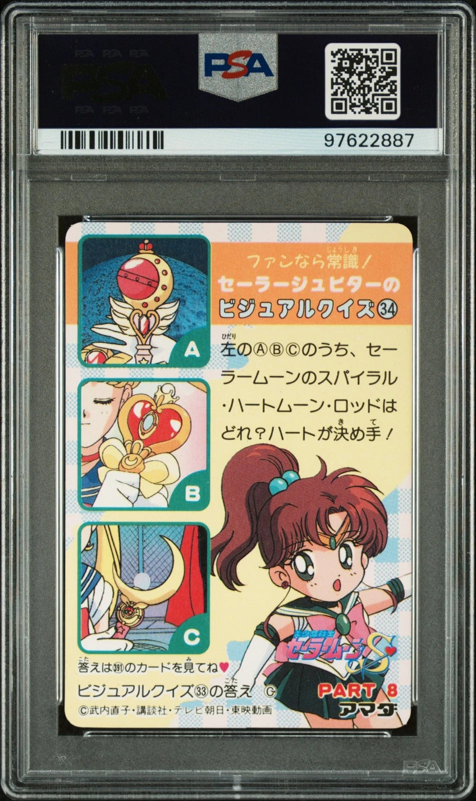 PSA 10 1993 Sailor Moon JUPITER MARS MERCURY VENUS Prism PP 8 Amada Carddass 387