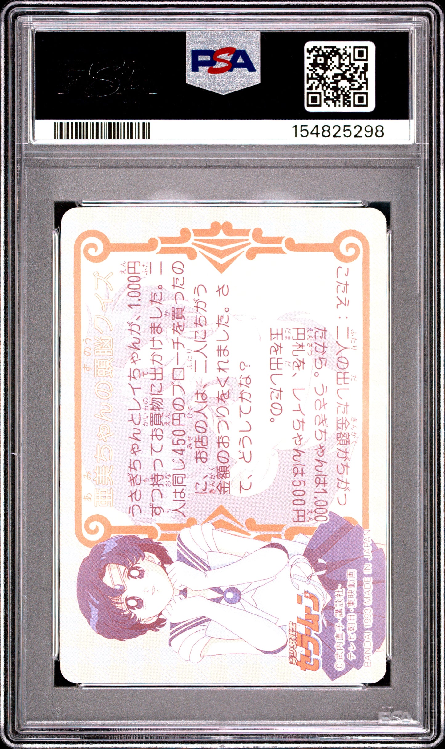 PSA 10 Mercury #125 POP 1 Sailor Moon Carddass 1993 Graffiti Part 4 C98