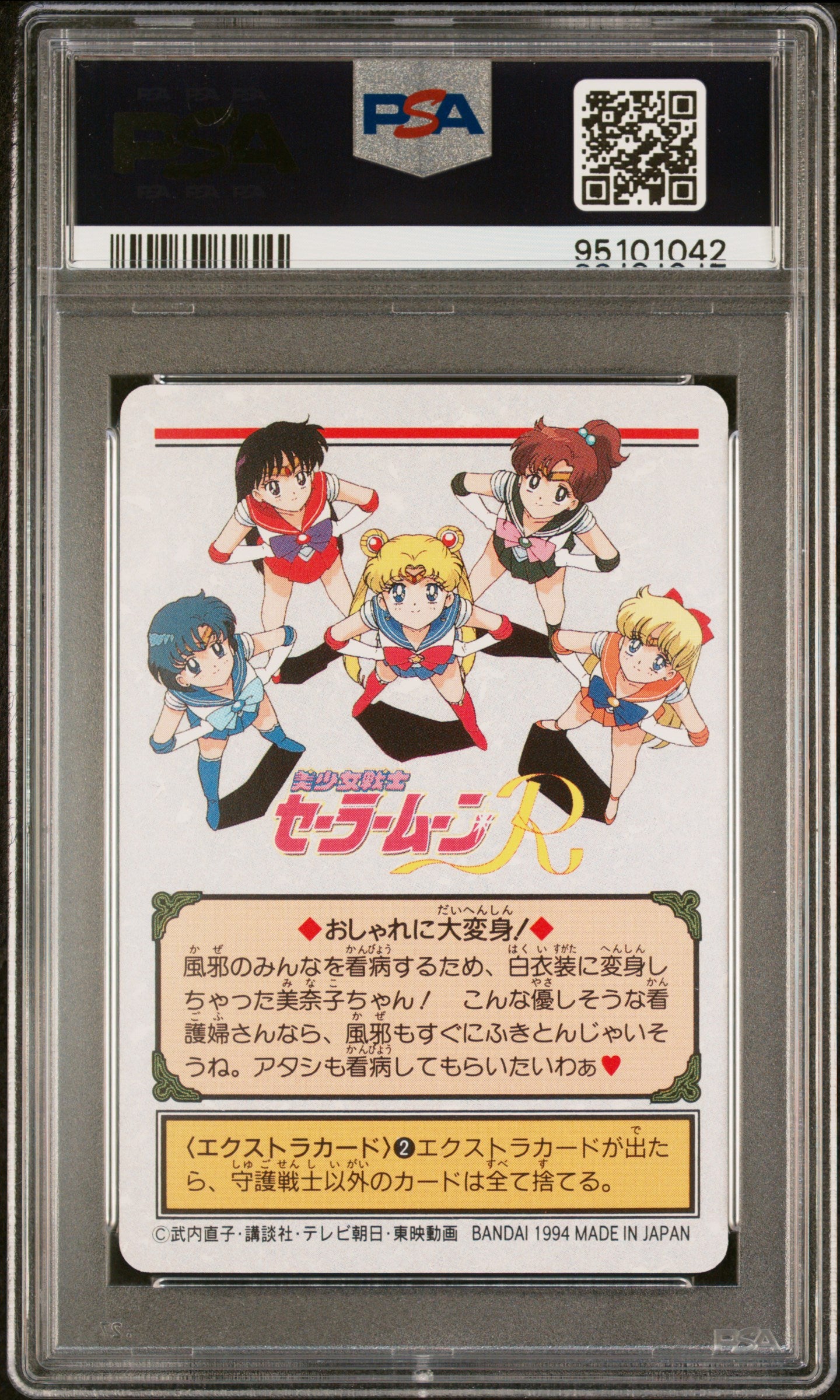 PSA 10 Venus #125 Sailor Moon Carddass 1993 Graffiti Part 3 C42