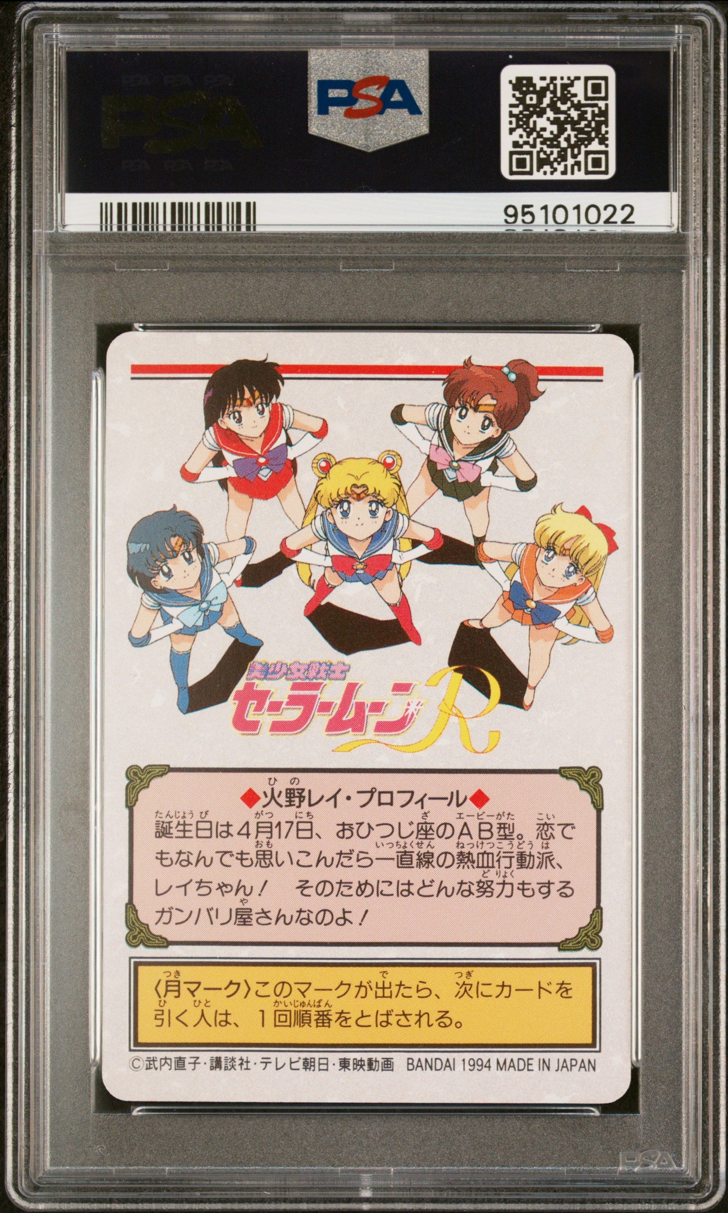 PSA 10 Mars #105 Sailor Moon Carddass 1993 Graffiti Part 3 C22