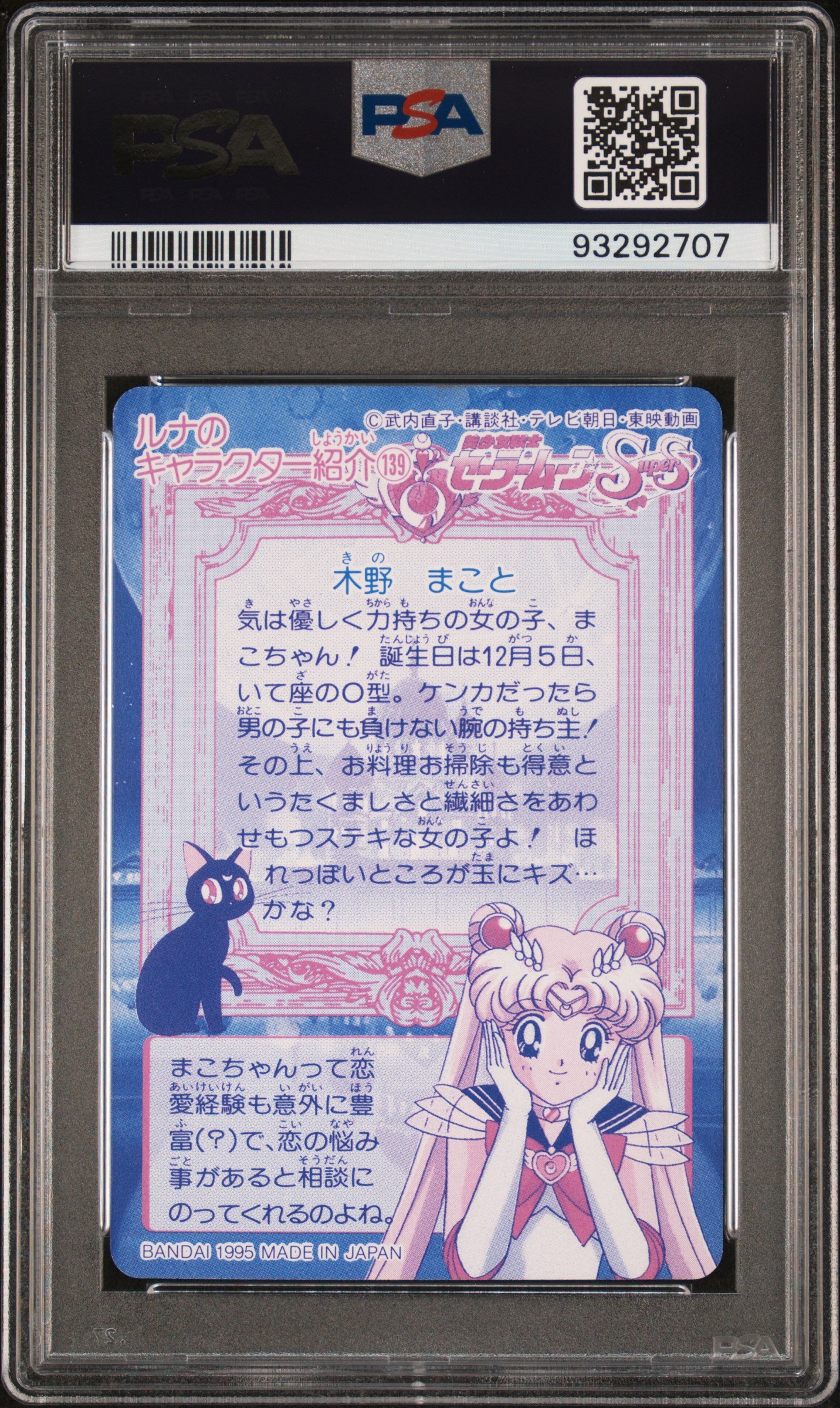 PSA 10 Jupiter #376 Sailor Moon 1995 Carddass Part 10 C07