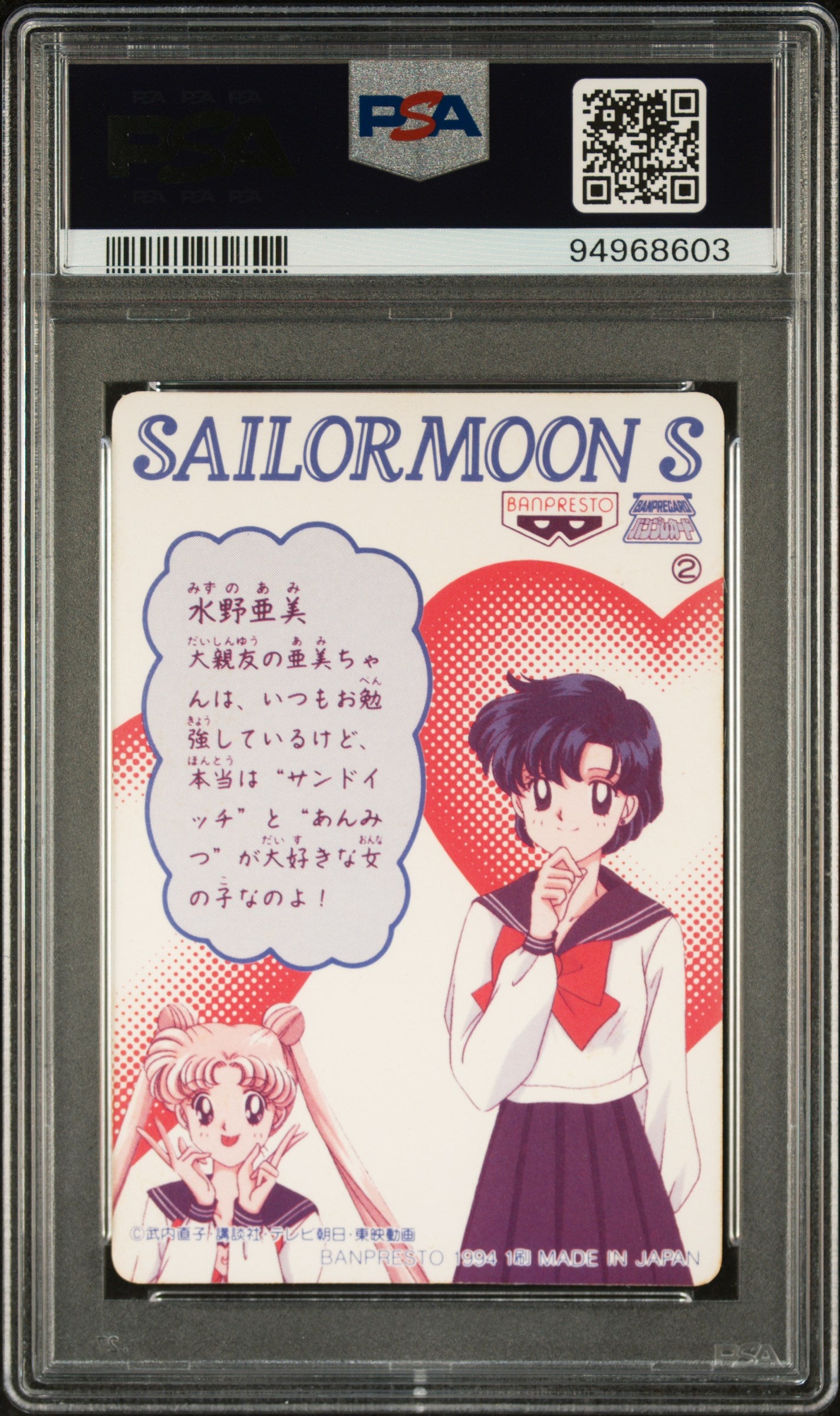 PSA 9 Mercury Prism #2 Sailor Moon Banpresto 1993 Birthstone Story C03