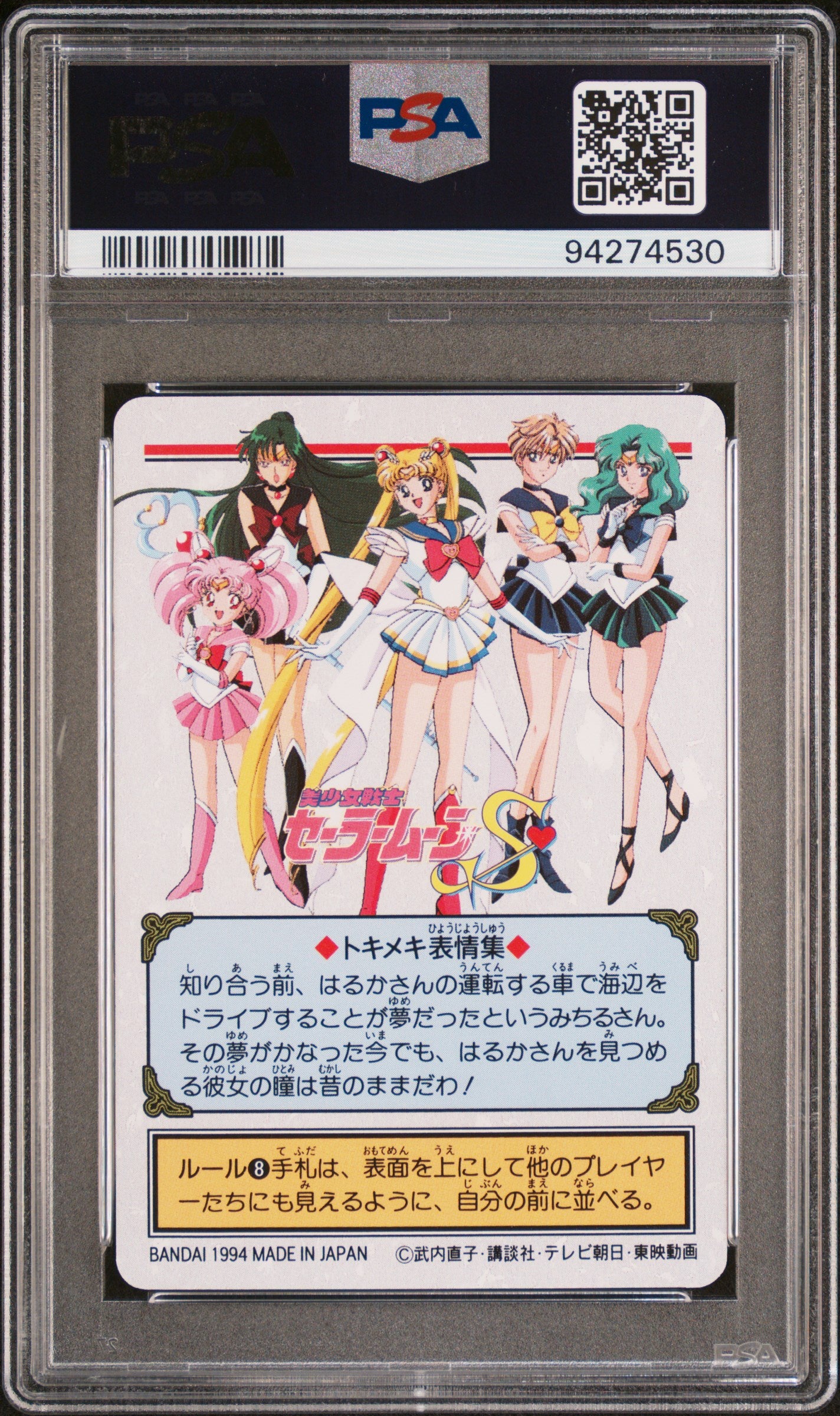 PSA 10 Neptune #204 Sailor Moon 1994 Carddass Graffiti Part 5 C30