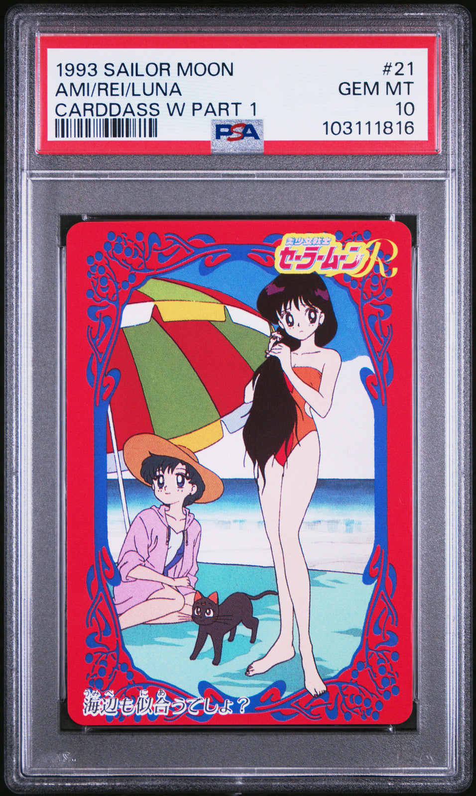 PSA 10 1993 Sailor Moon Carddass W Part 1 21 Ami/Rei/Luna Pop 3
