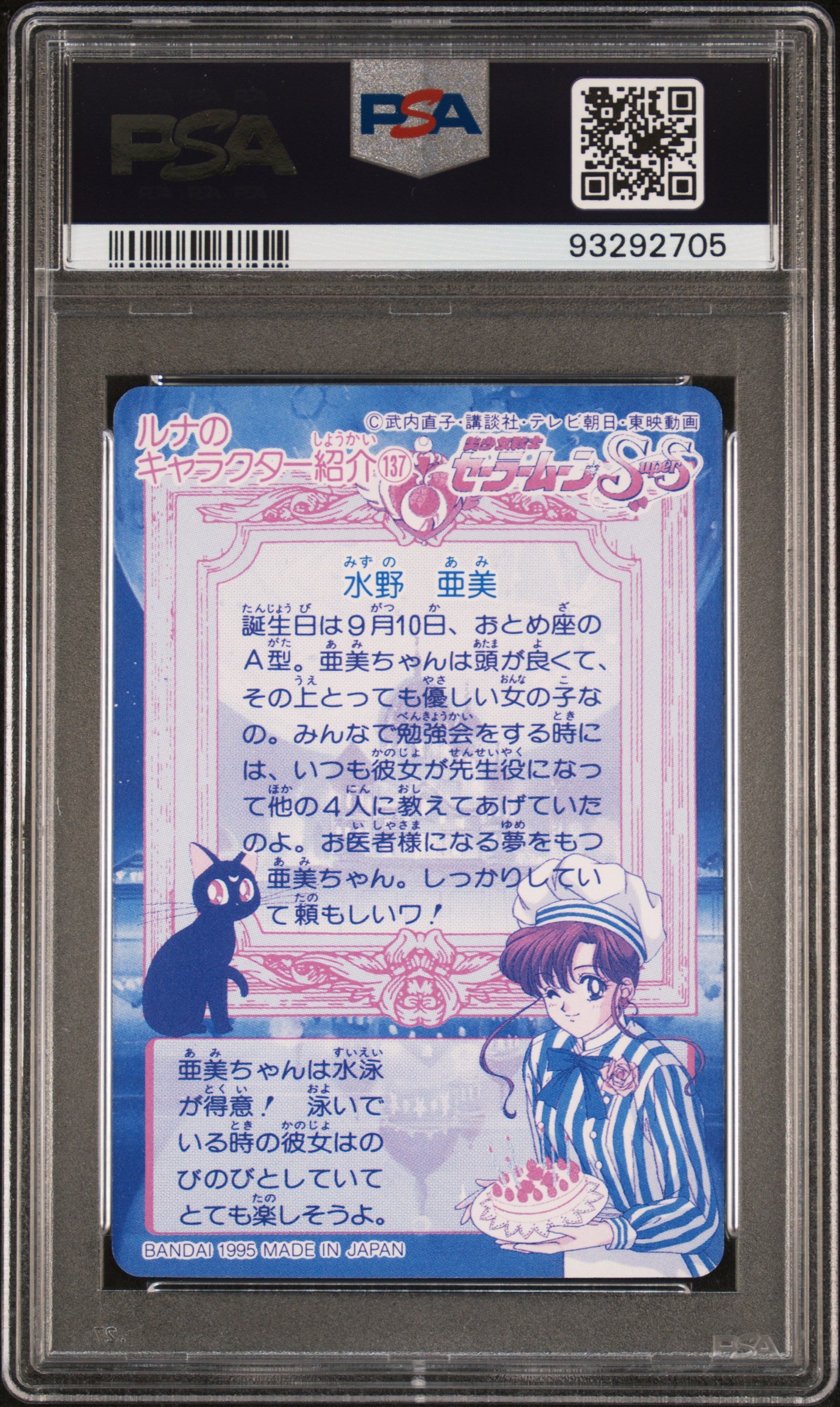 PSA 10 Mercury #374 Sailor Moon 1995 Carddass Part 10 C05