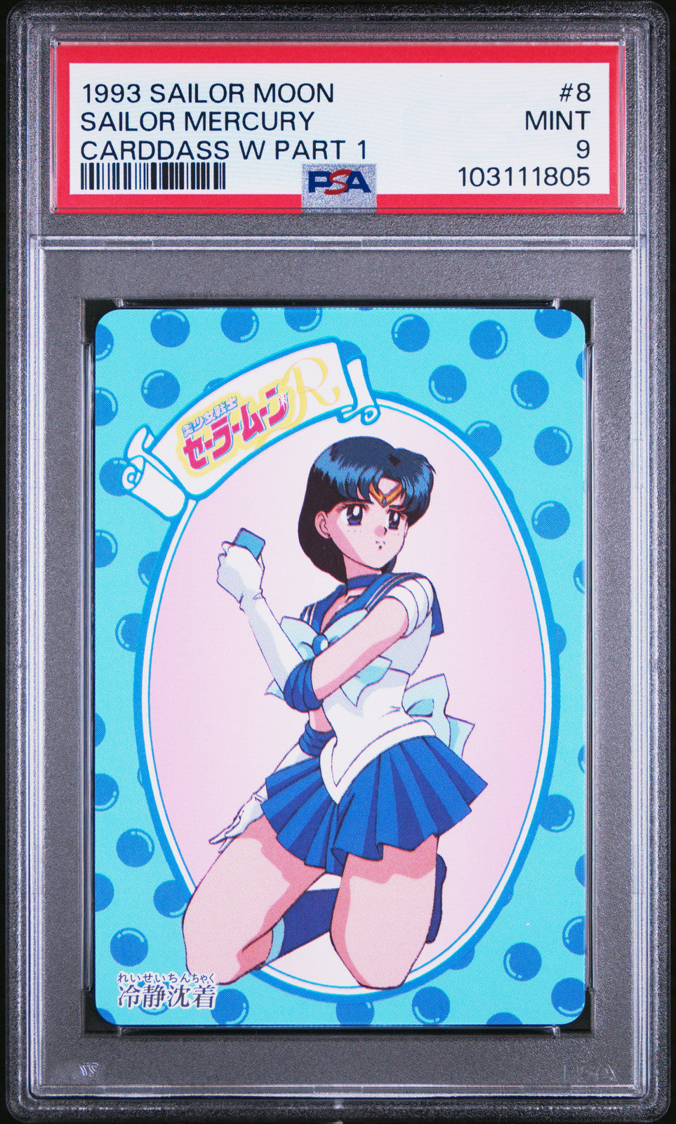 PSA 9 1993 Sailor Moon Carddass W Part 1 8 Sailor Mercury Pop 1