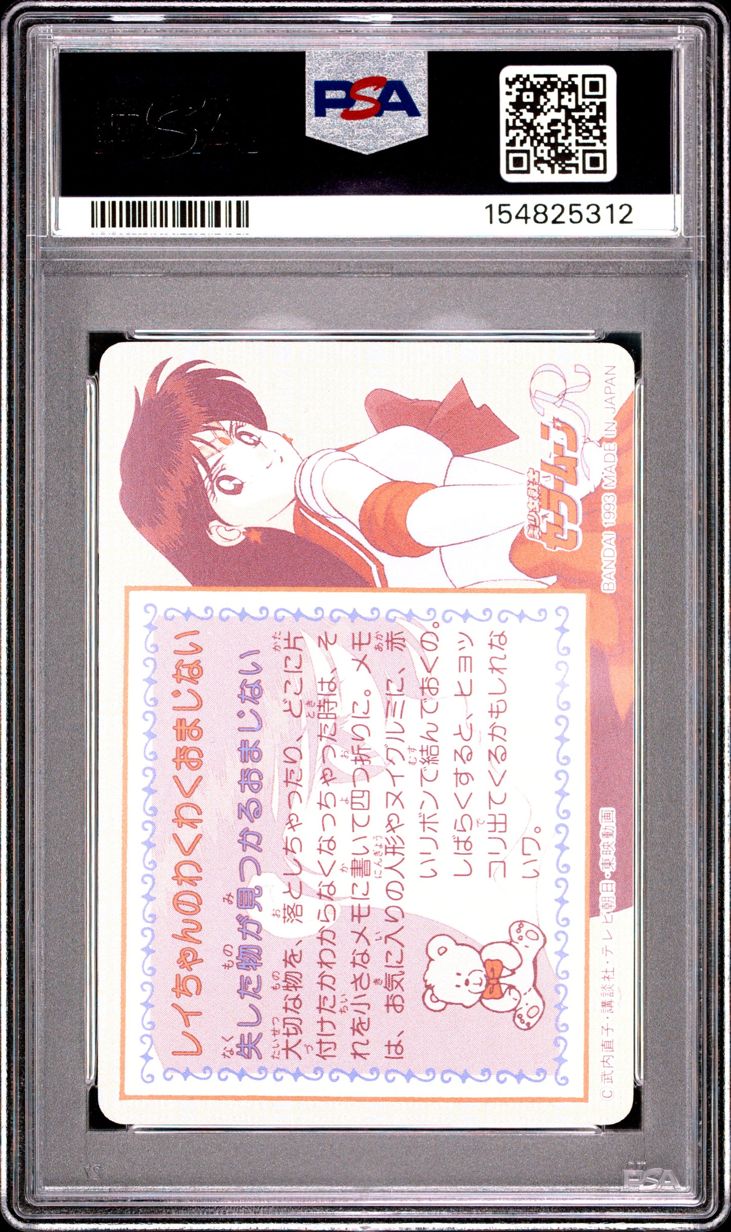 PSA 10 Mars #138 POP 2 Sailor Moon Carddass 1993 Graffiti Part 4 C12