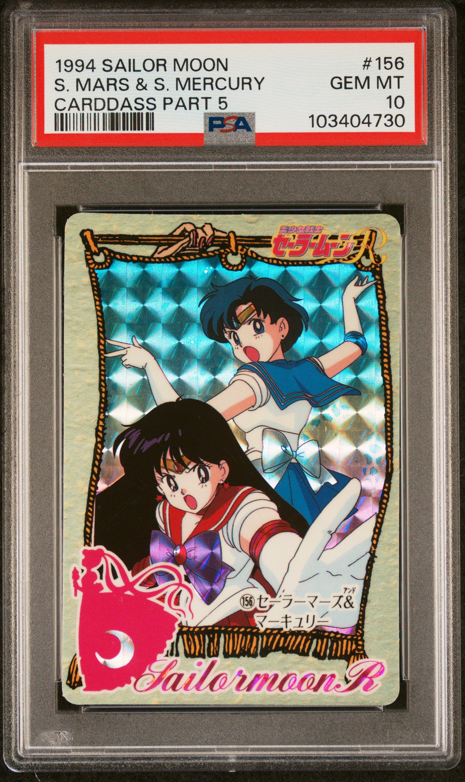 PSA 10 1994 Sailor Moon Carddass Part 5 156 S. Mars & S. Mercury