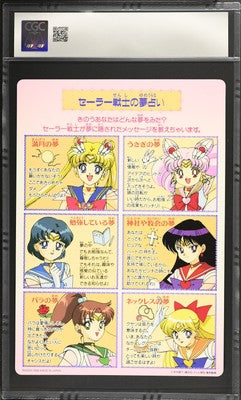 CGC 9 1995 Sailor Moon SuperS Jumbo Carddass Part 4 34