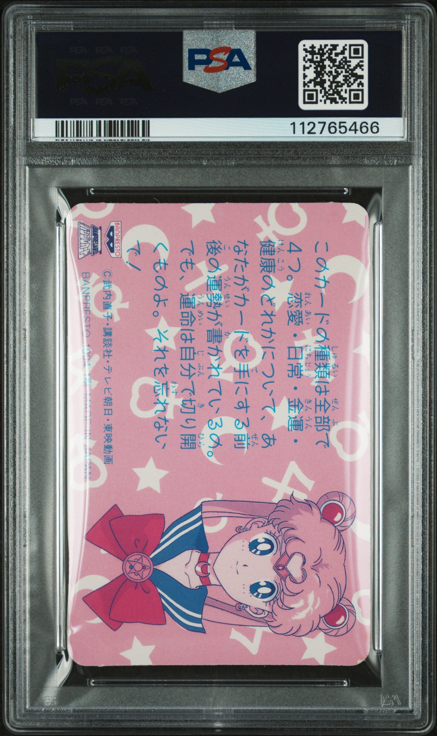 PSA 8 Pop 2 SAILOR JUPITER # Sailor Moon CCG Fortune Banpresto Bunny C66