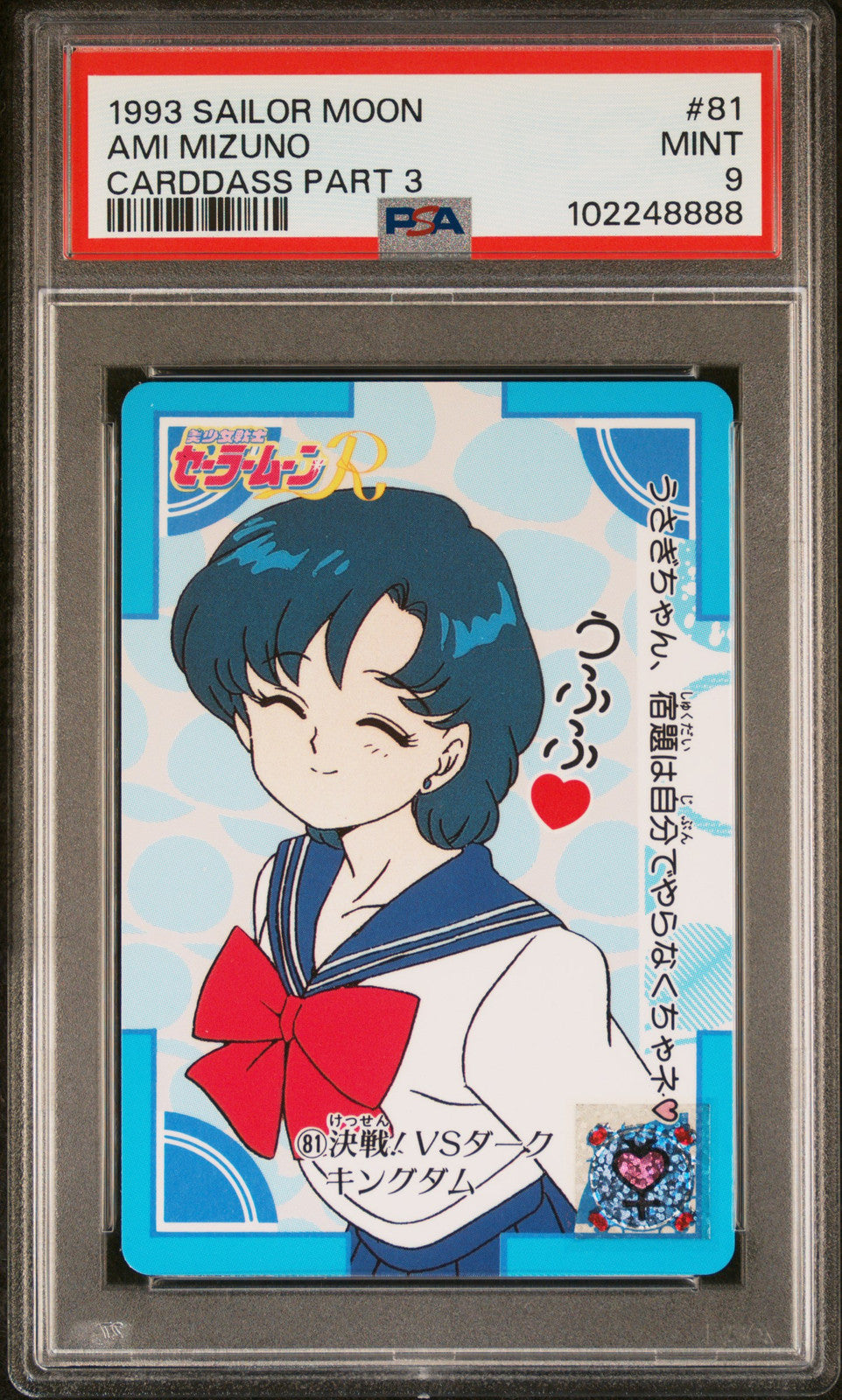 PSA 9 1993 Sailor Moon Carddass Part 3 81 Ami Mizuno Pop 1