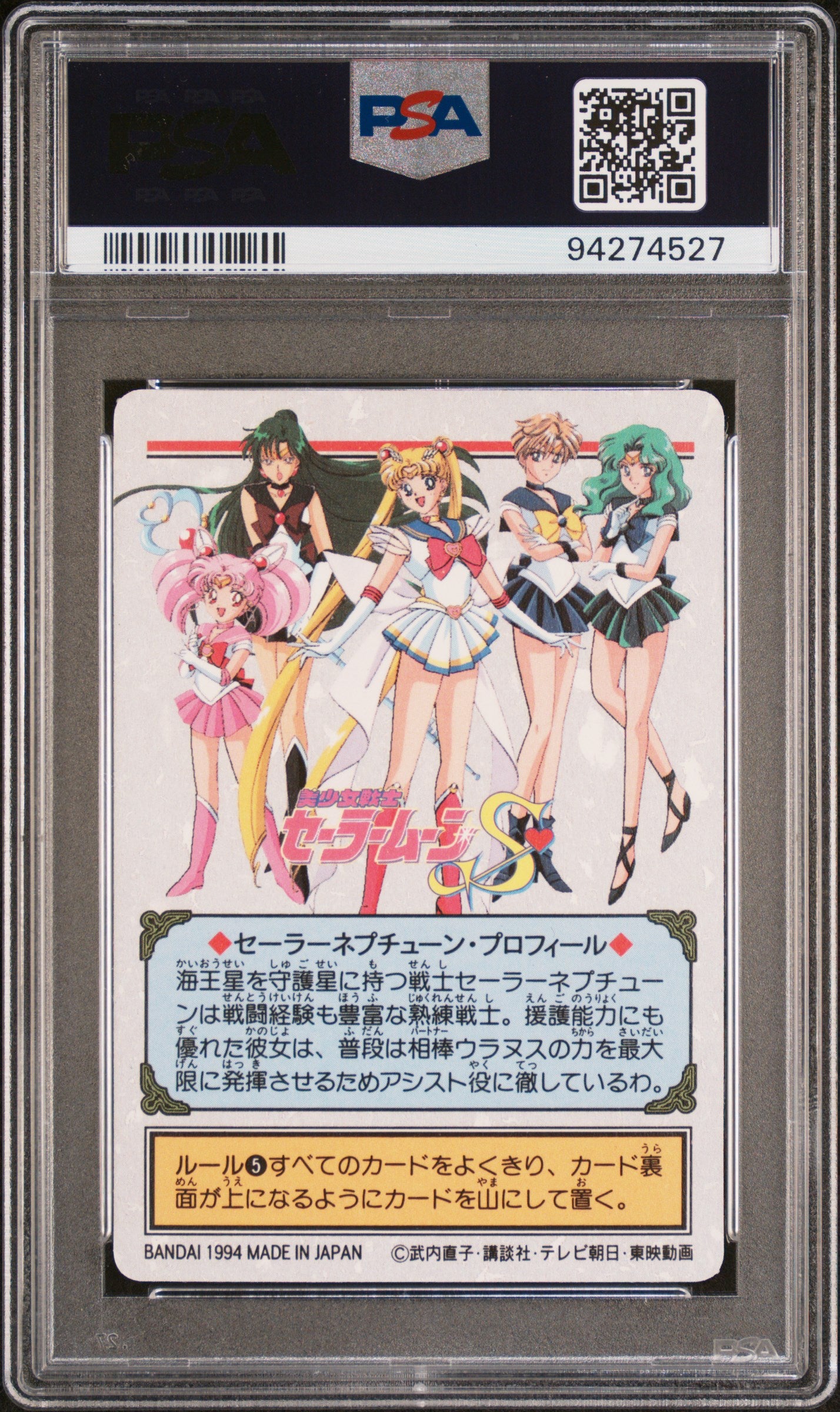 PSA 10 Neptune Prism #201 Pop 2 Sailor Moon 1994 Carddass Graffiti Part 5 C27