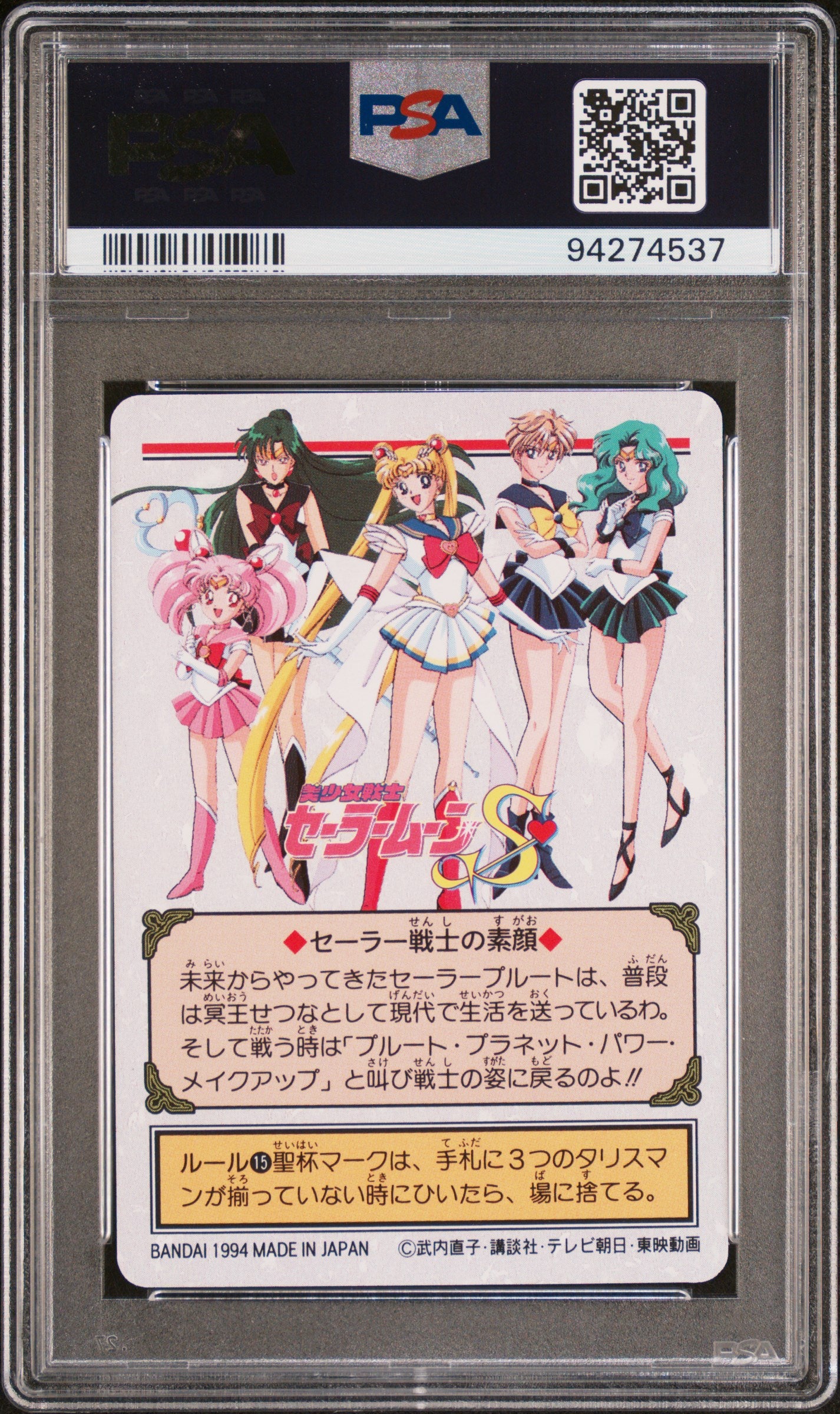 PSA 10 Pluto #211 Sailor Moon 1994 Carddass Graffiti Part 5 C37