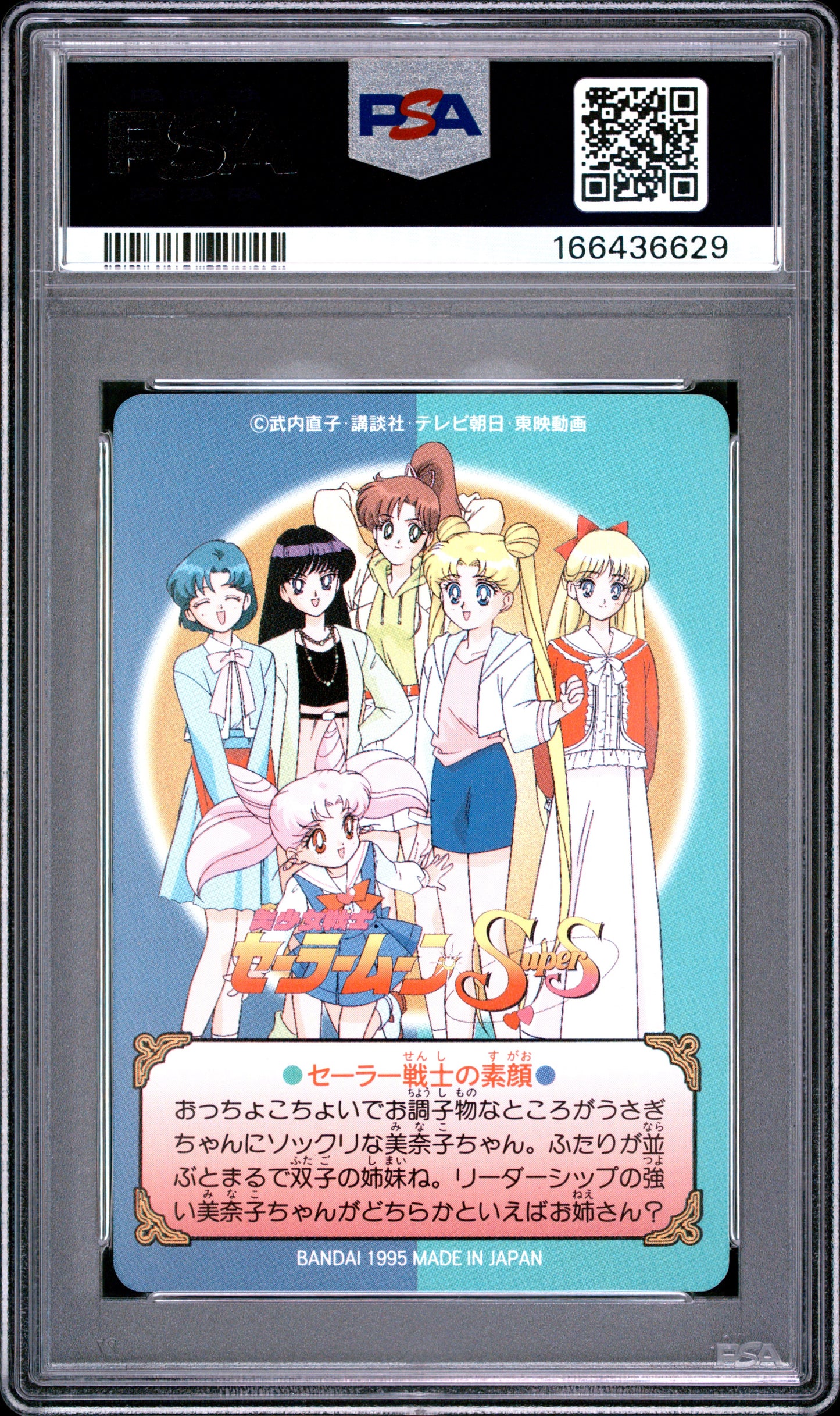 PSA 10 Venus #299 Sailor Moon Carddass 1995 Graffiti Part 7 C29