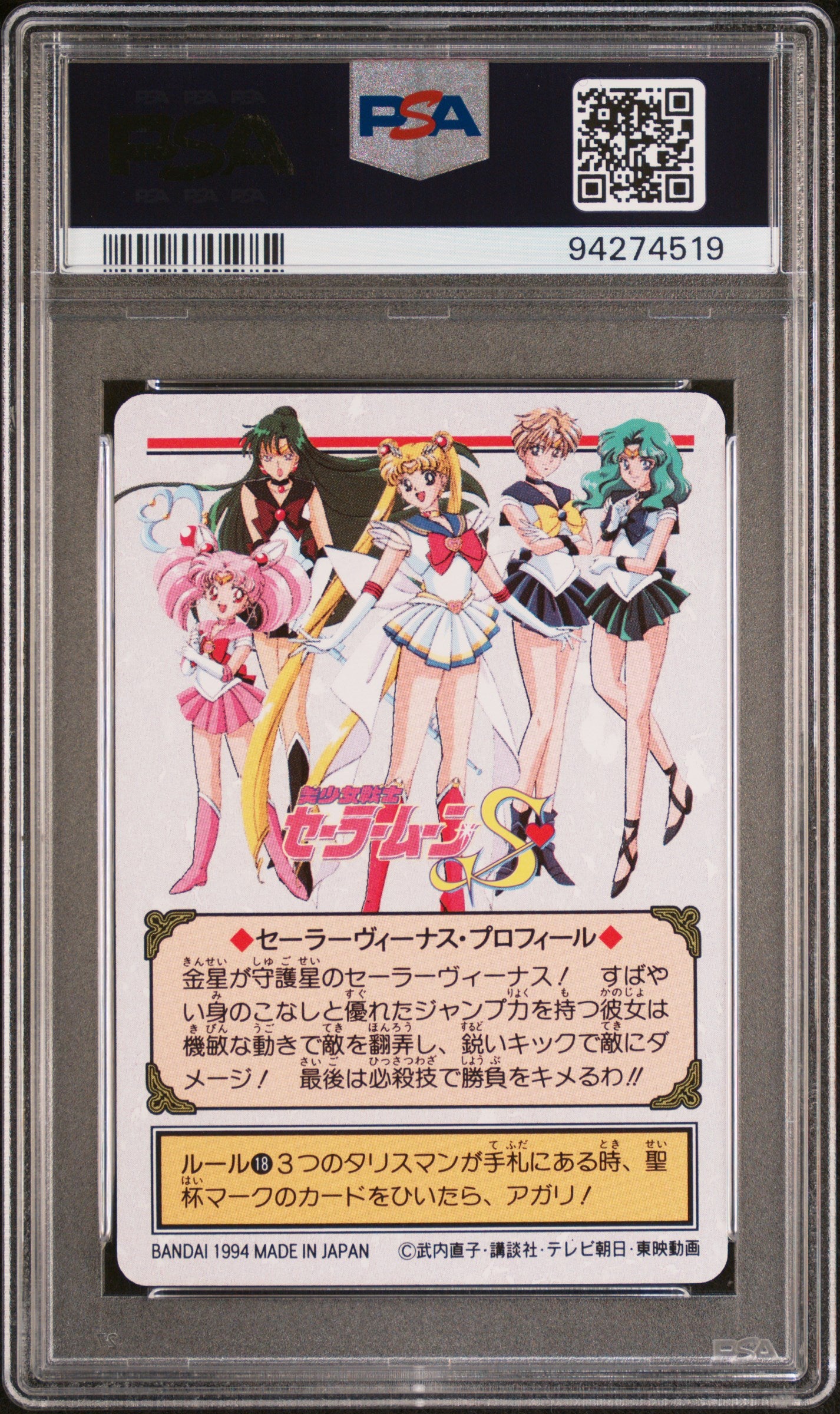 PSA 10 Venus #193 Sailor Moon 1994 Carddass Graffiti Part 5 C19