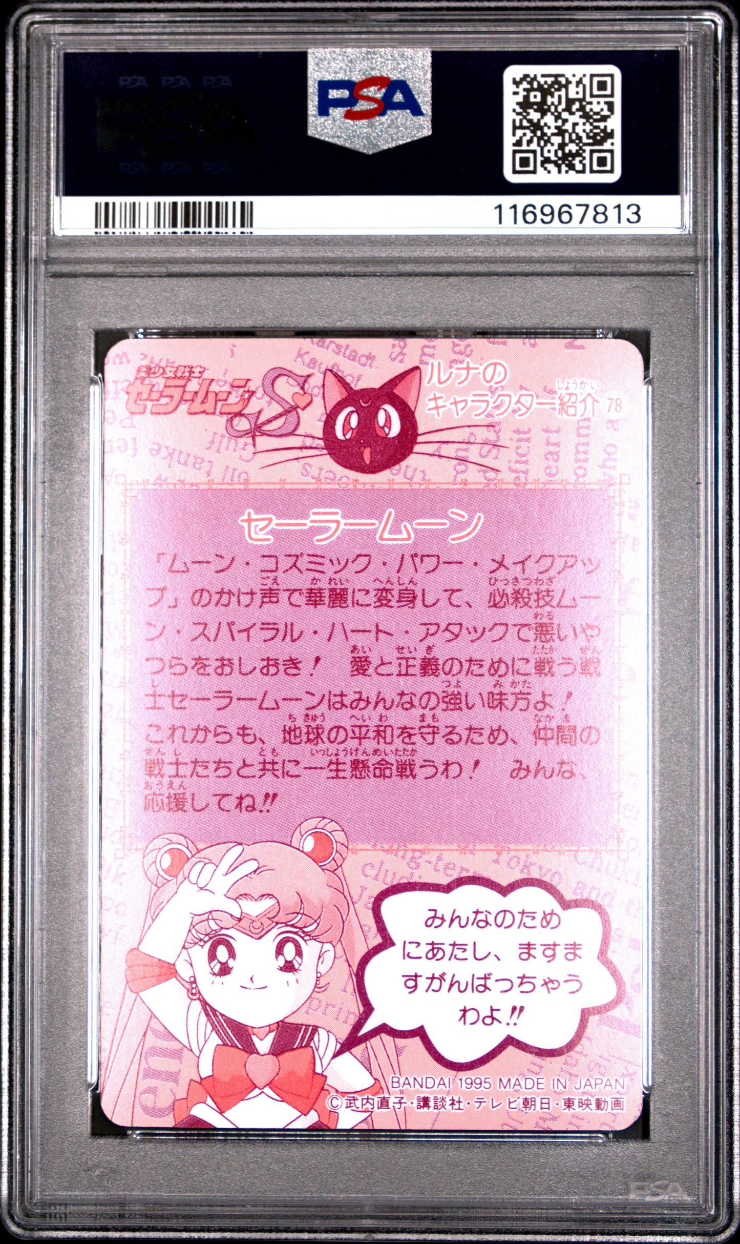 PSA 10 Pop 1 #282 Sailor Moon Carddass Part 8 Carddass C13