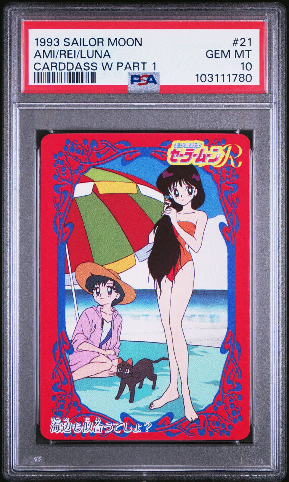 1993 Sailor Moon Carddass W Complete Set PSA Graffiti Part 1 DESCRIPTION! Cards