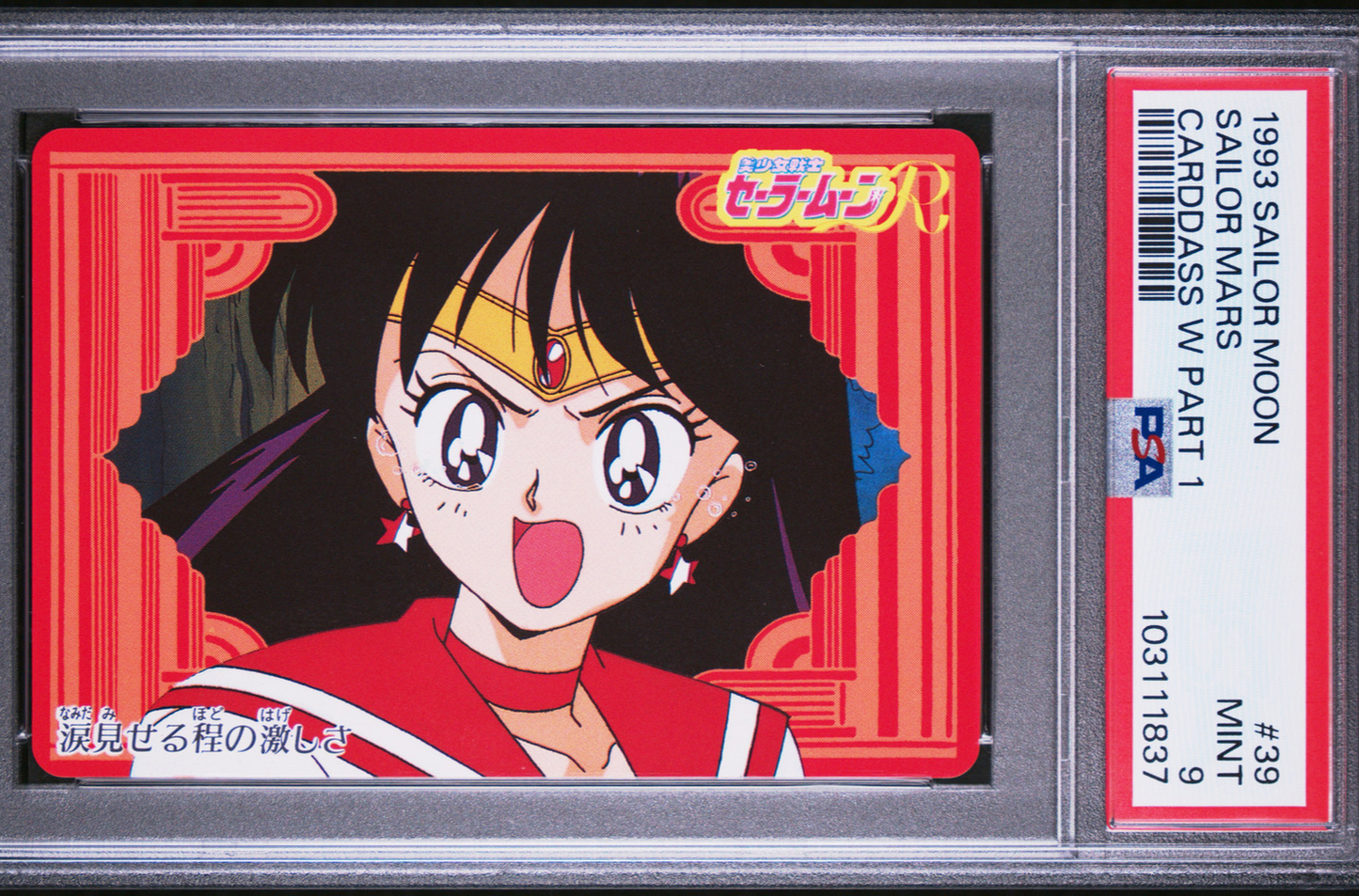 PSA 9 1993 Sailor Moon Carddass W Part 1 39 Sailor Mars Pop 1