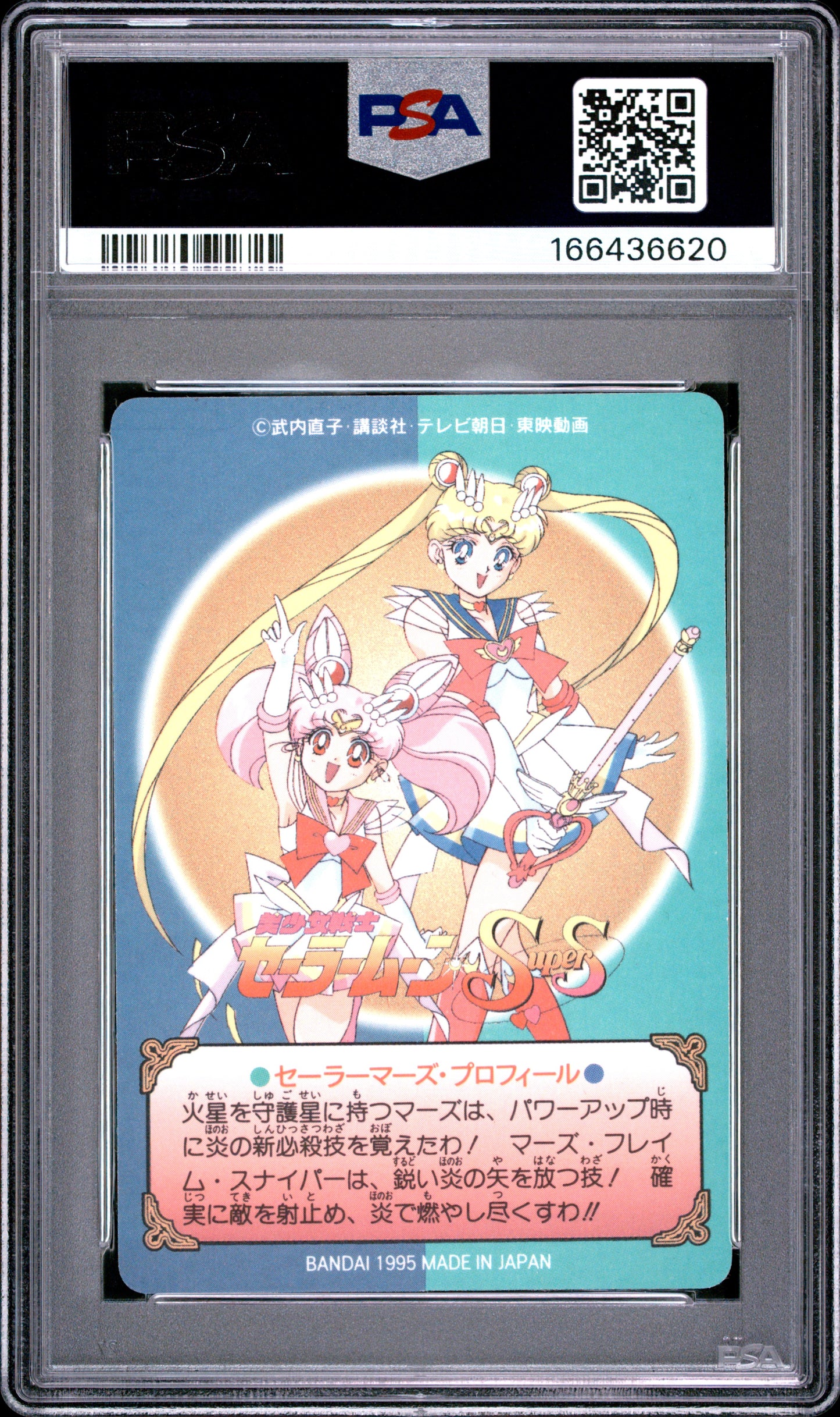 PSA 9 Mars Prism #284 Sailor Moon Carddass 1995 Graffiti Part 7 C20
