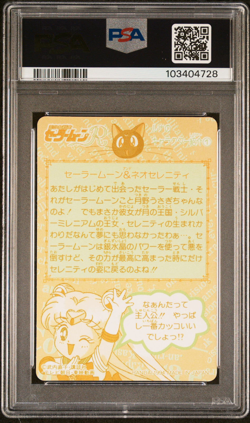 PSA 9 1994 Sailor Moon Carddass Part 5 155 Sailor Moon