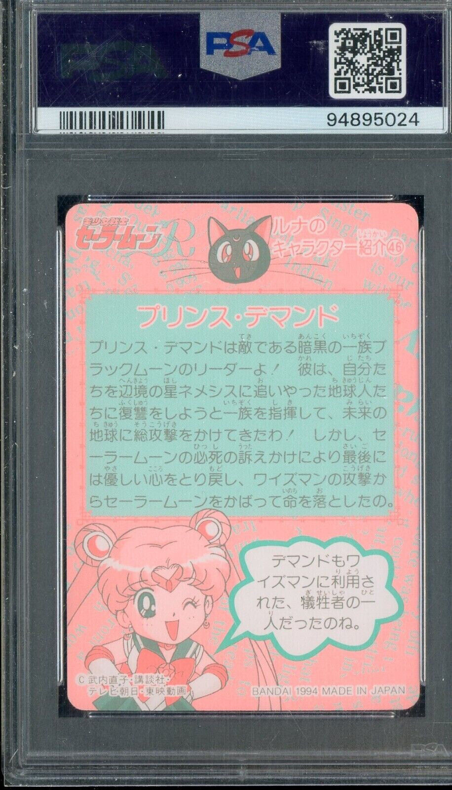 1994 Sailor Moon Carddass Part 6 #220 Prince Demande PSA 10 GEM MINT