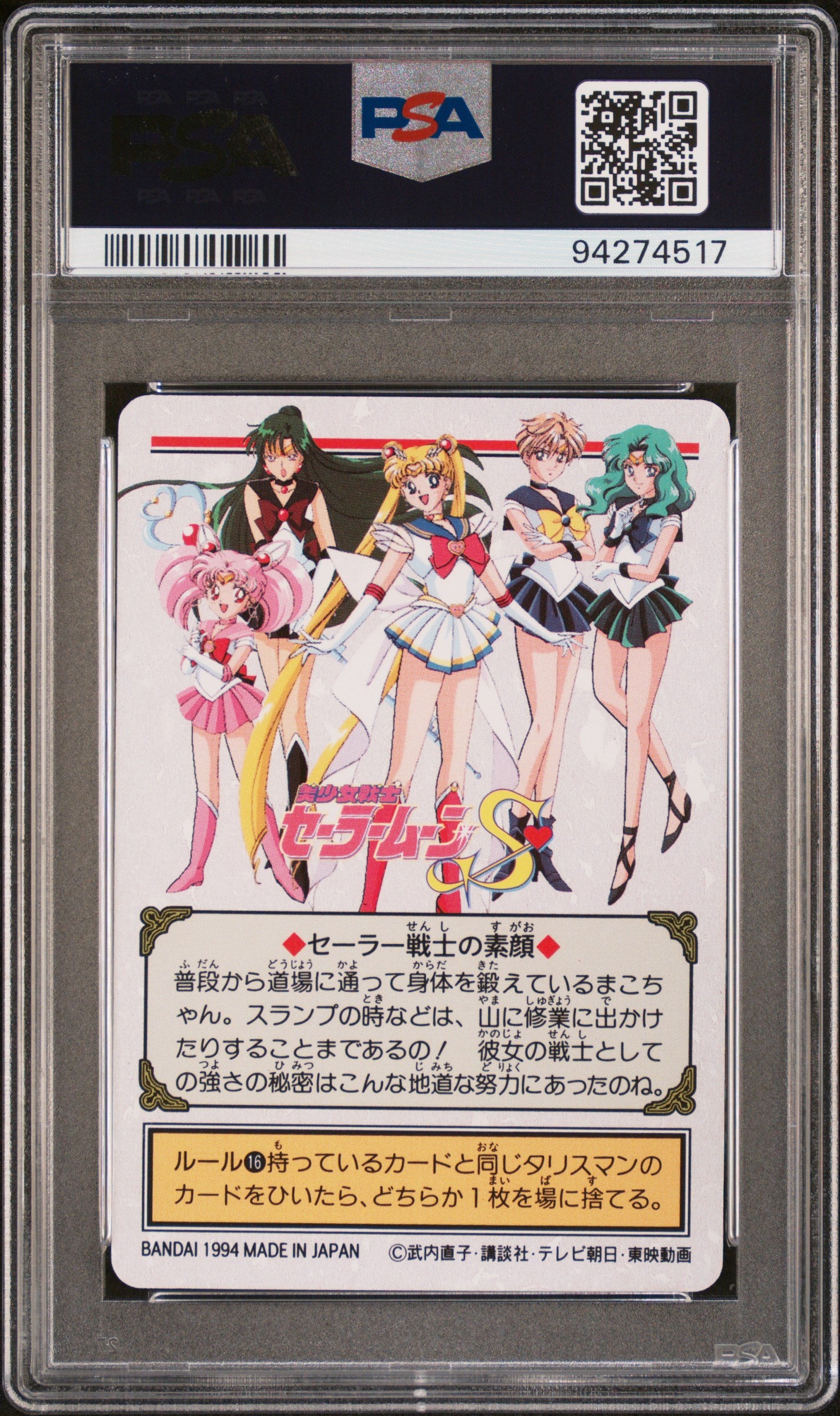 PSA 10 Jupiter #191 Sailor Moon 1994 Carddass Graffiti Part 5 C17