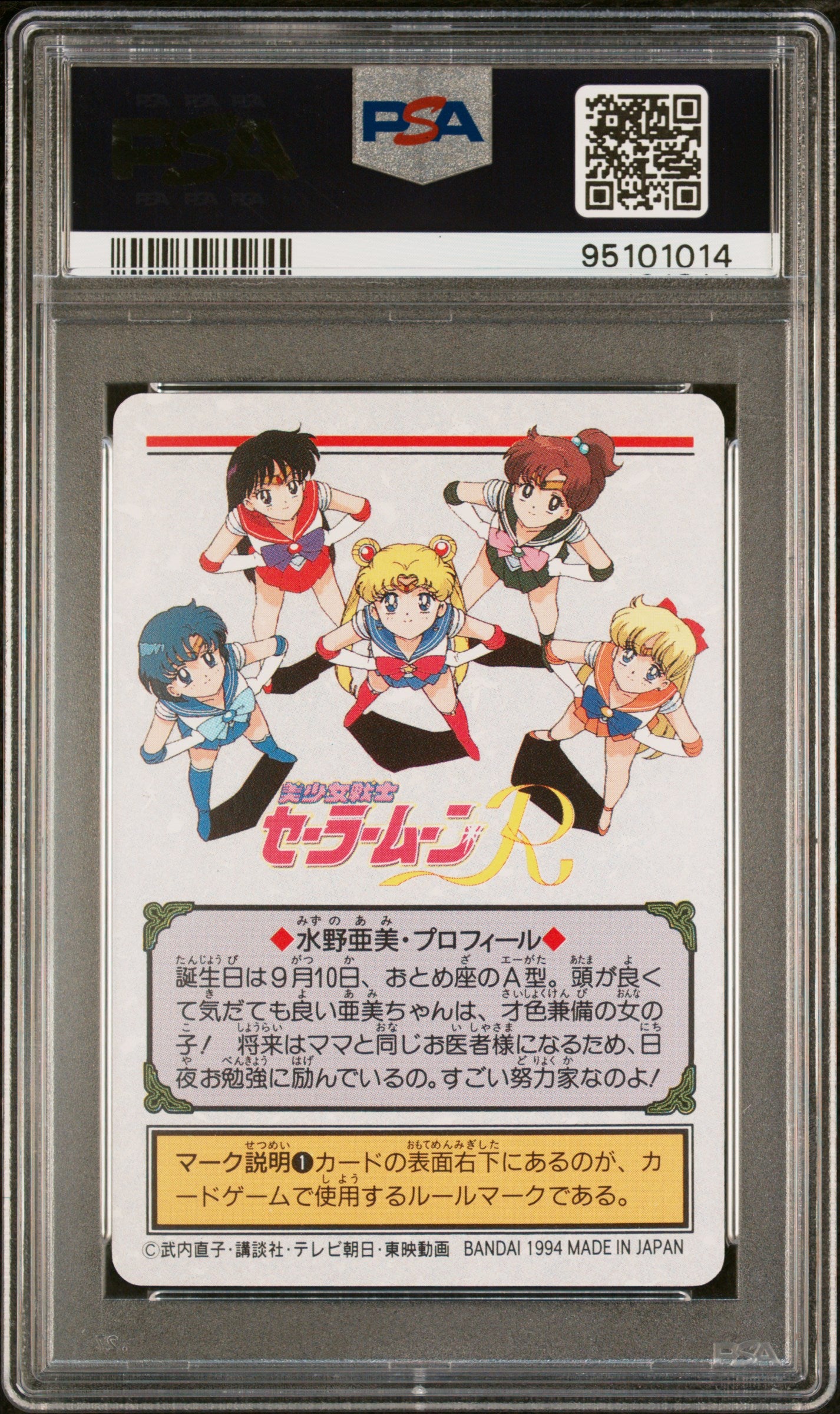 PSA 10 Mercury #97 Sailor Moon Carddass 1993 Graffiti Part 3 C14