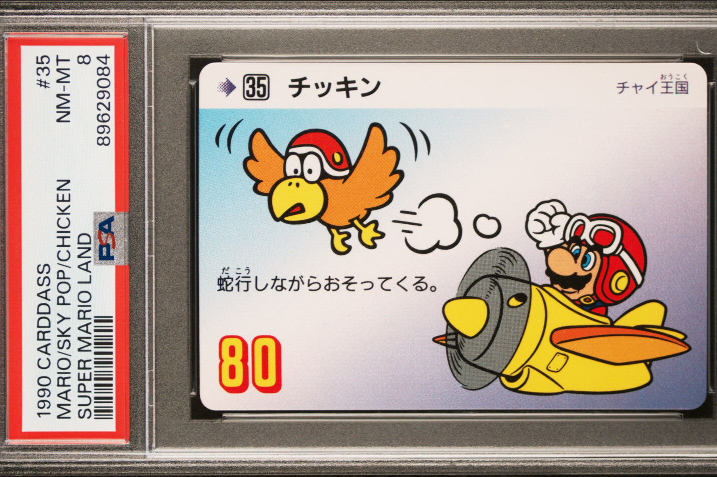 Pop 1 3 Higher Mario/ Sky Pop/ Chicken #35 1990 CARDDASS SUPER MARIO LAND PSA
