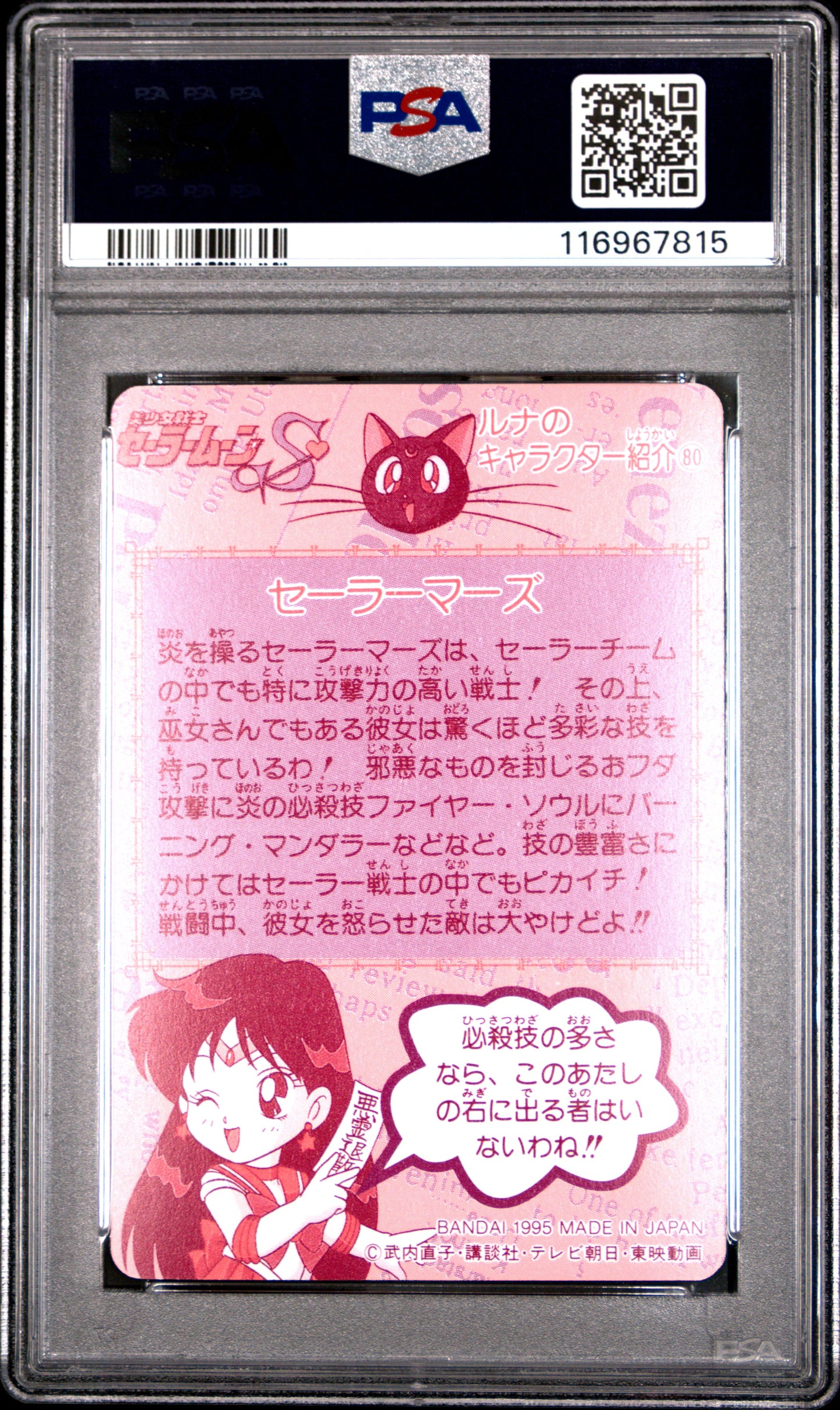 PSA 10 Pop 1 Mars #284 Sailor Moon Carddass Part 8 Carddass C15