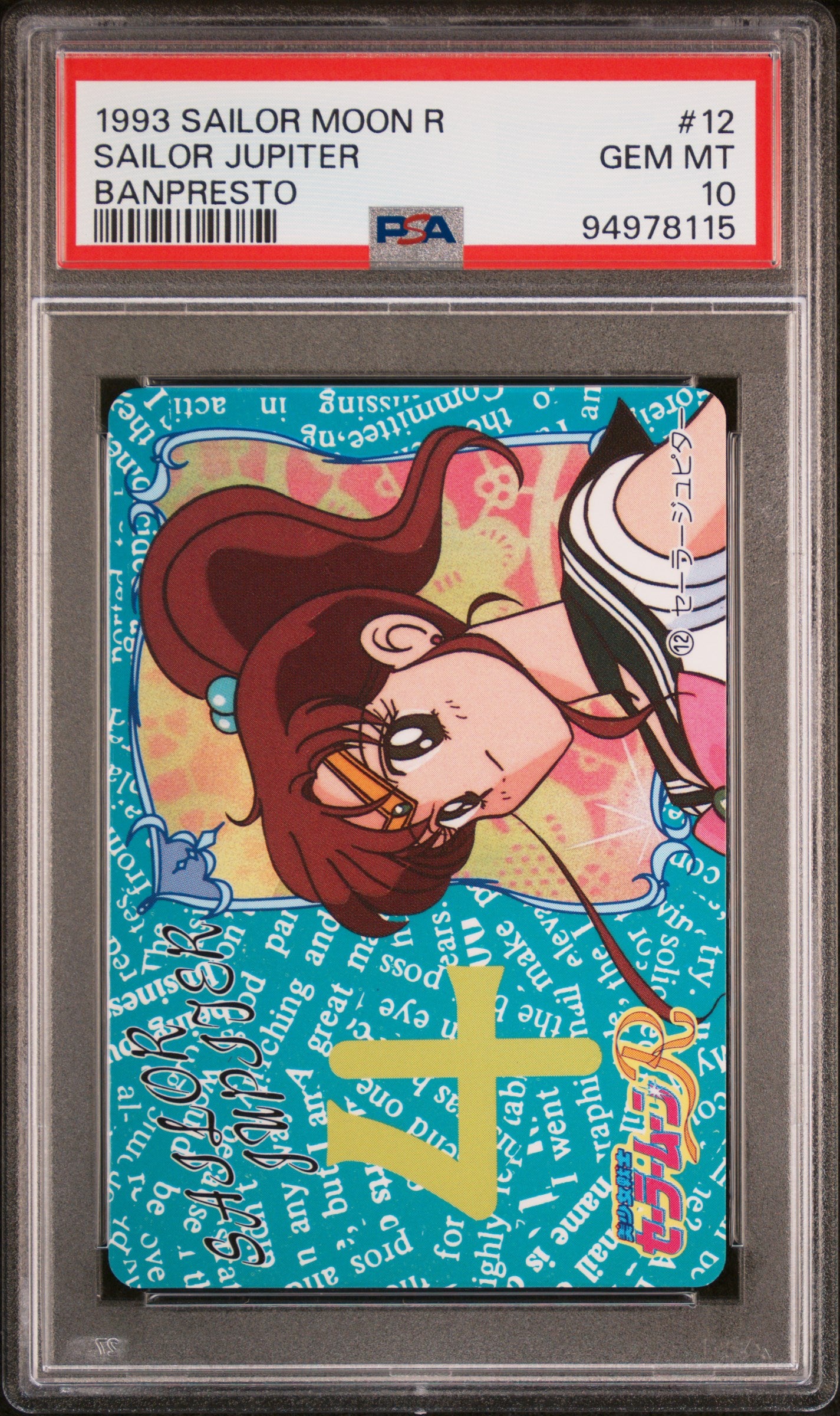 PSA 10 Jupiter #12 Sailor Moon Banpresto 1994 C15