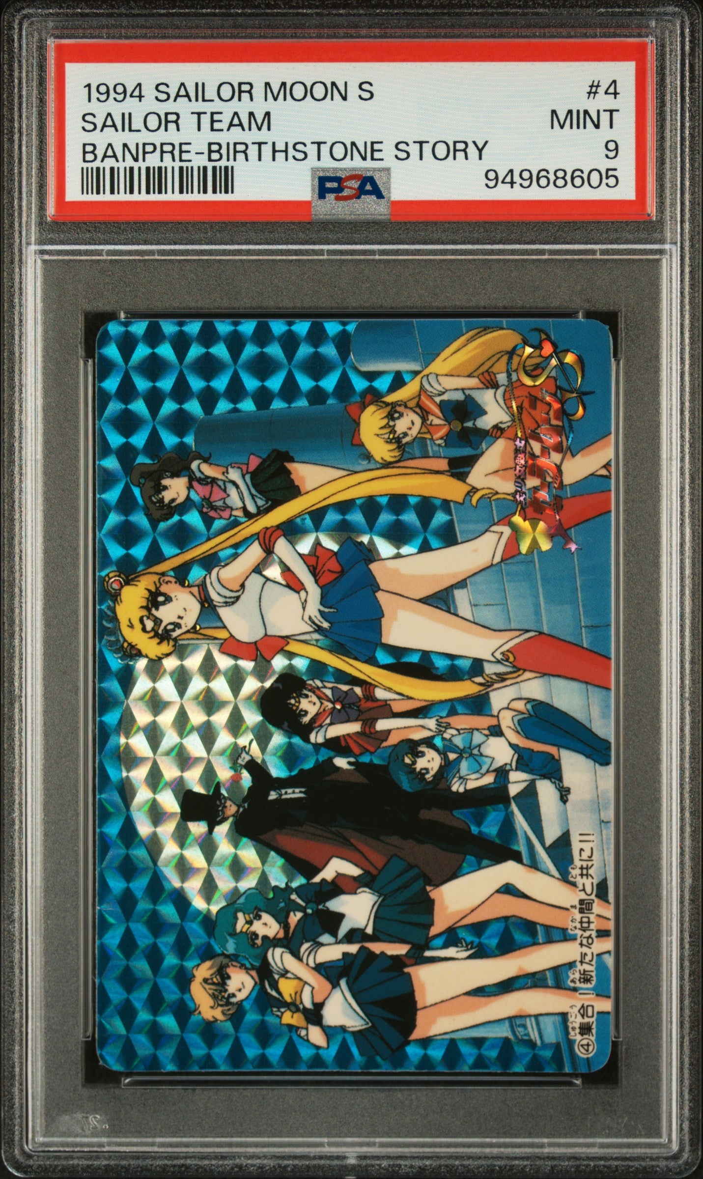 PSA 9 Guardians Prism #4 Sailor Moon Banpresto 1993 Birthstone Story C05