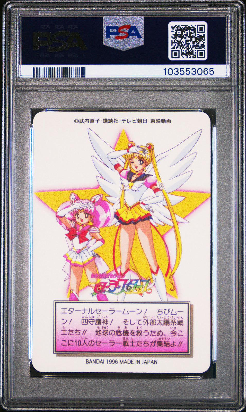 PSA 10 1996 Sailor Moon Carddass Pretty Soldiers Part 2 23 Sailor Team