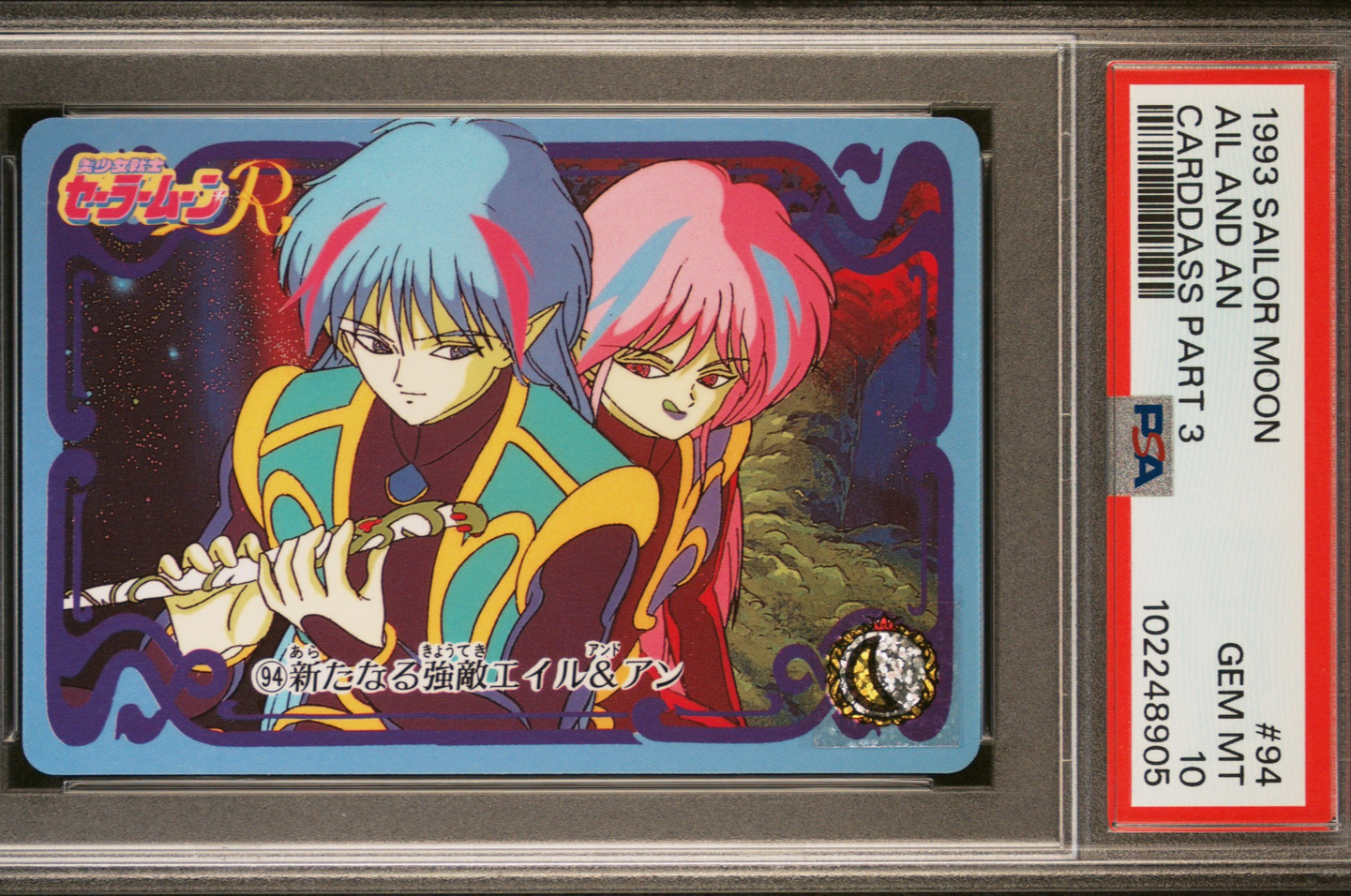 PSA 10 1993 Sailor Moon Carddass Part 3 94 Ail And An Pop 1
