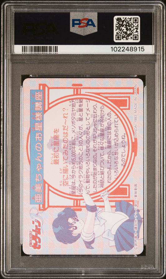 PSA 10 1993 Sailor Moon Carddass Part 3 101 Jupiter/Mercury Pop 1