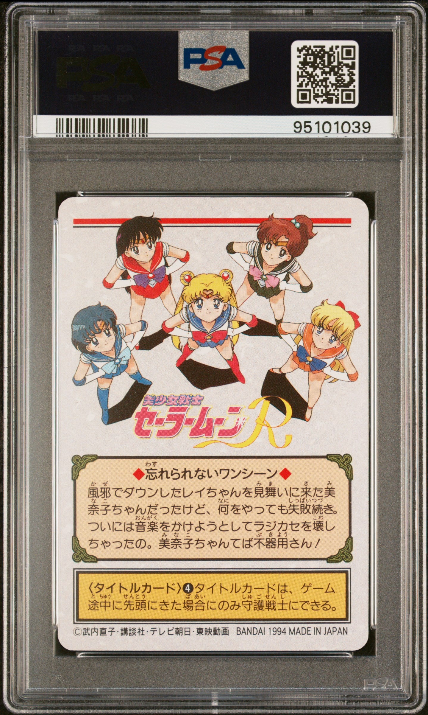 PSA 10 Venus #122 Sailor Moon Carddass 1993 Graffiti Part 3 C39